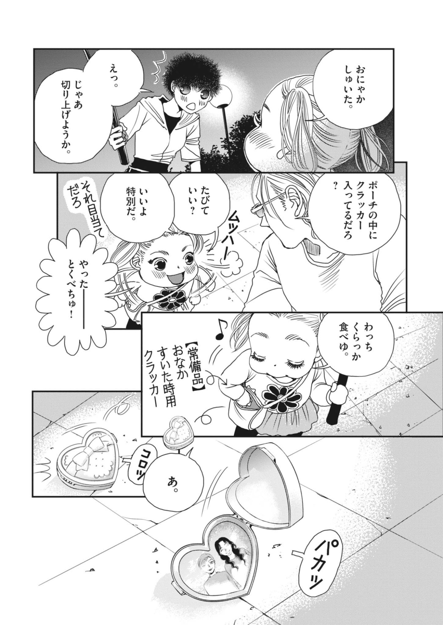 Haibaiyoushi Mizuiro Chapter 69 21ページ
