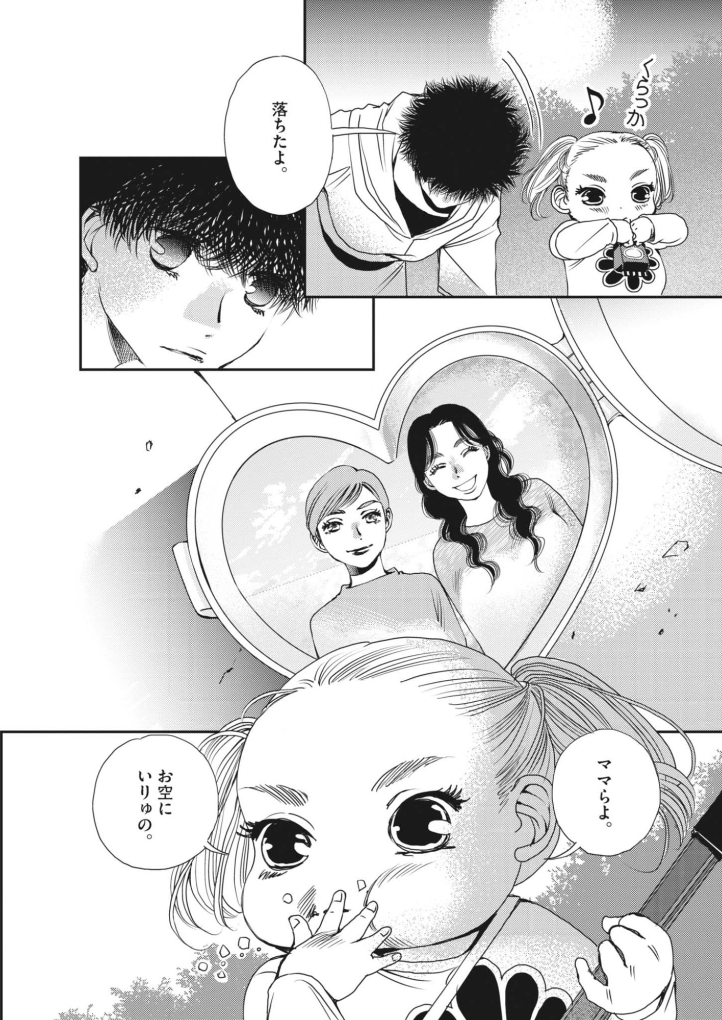 Haibaiyoushi Mizuiro Chapter 69 22ページ
