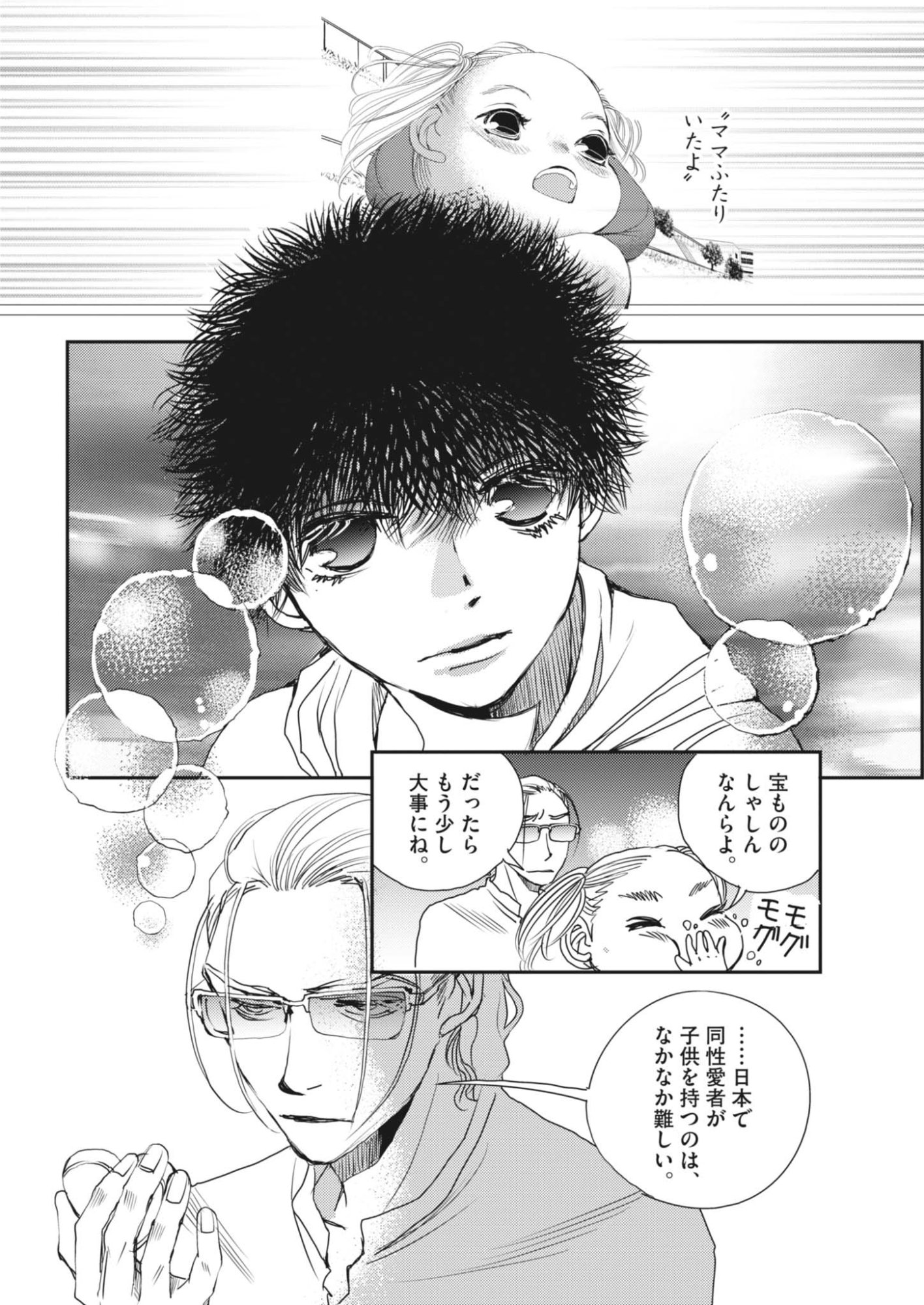 Haibaiyoushi Mizuiro Chapter 69 23ページ