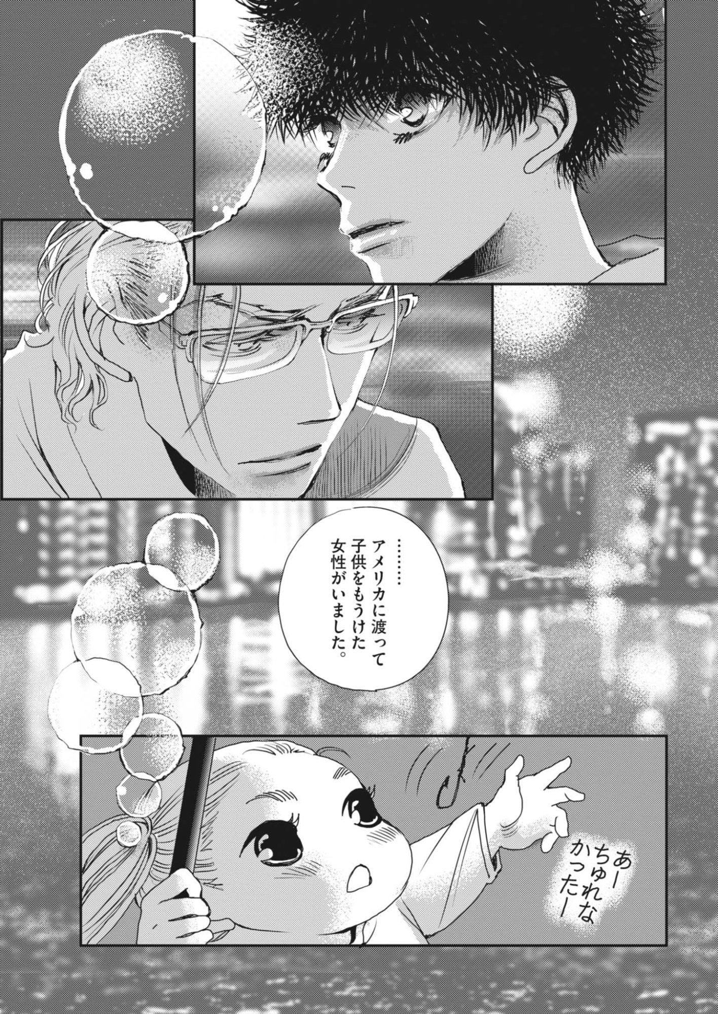 Haibaiyoushi Mizuiro Chapter 69 24ページ