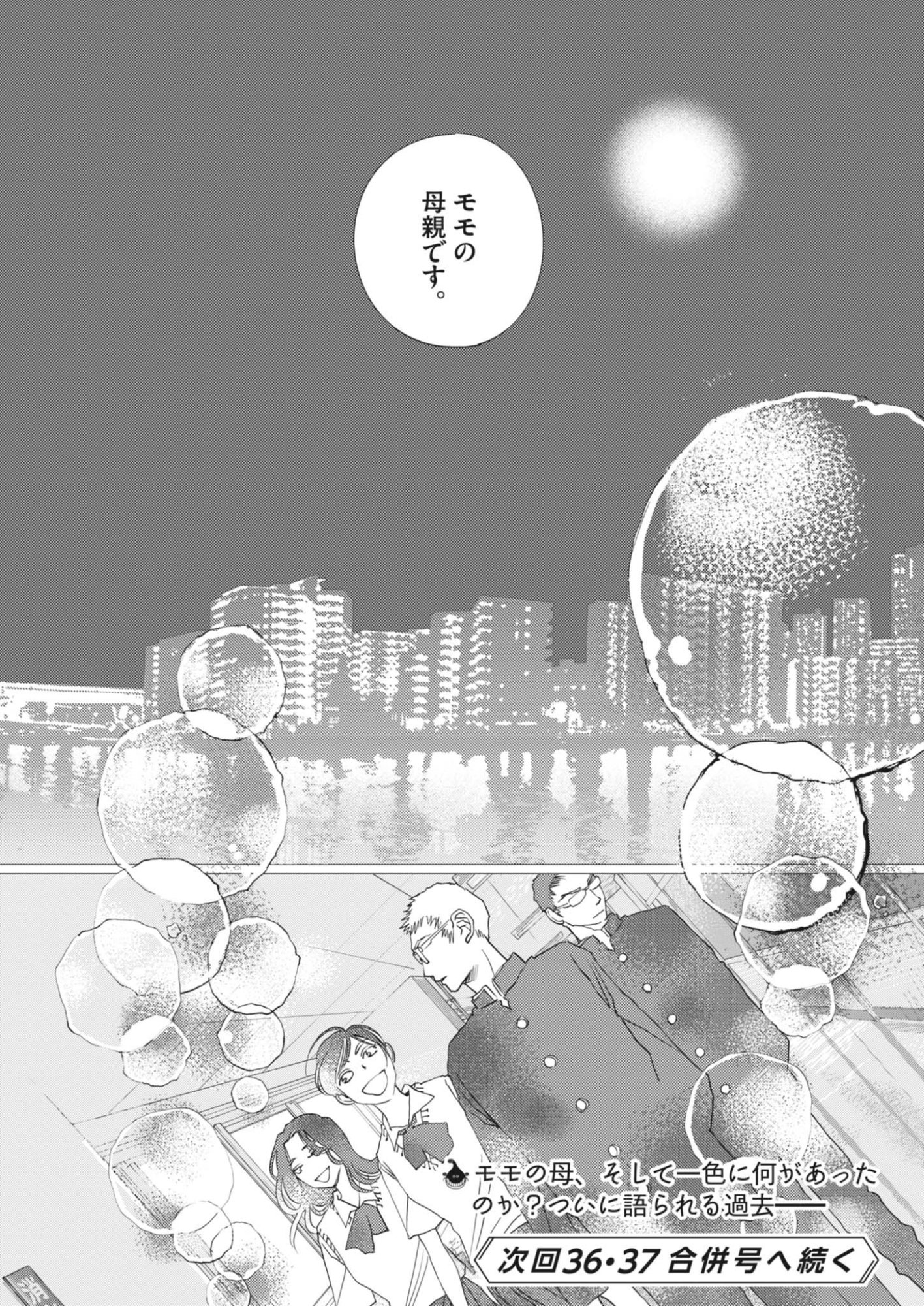 Haibaiyoushi Mizuiro Chapter 69 25ページ