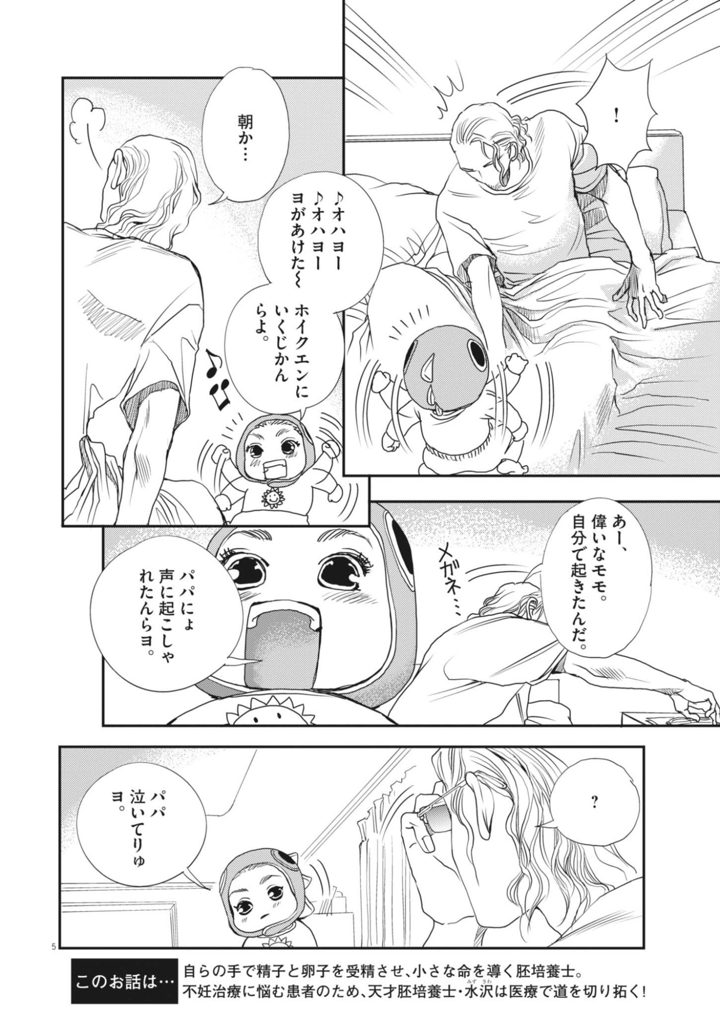 Haibaiyoushi Mizuiro Chapter 69 5ページ