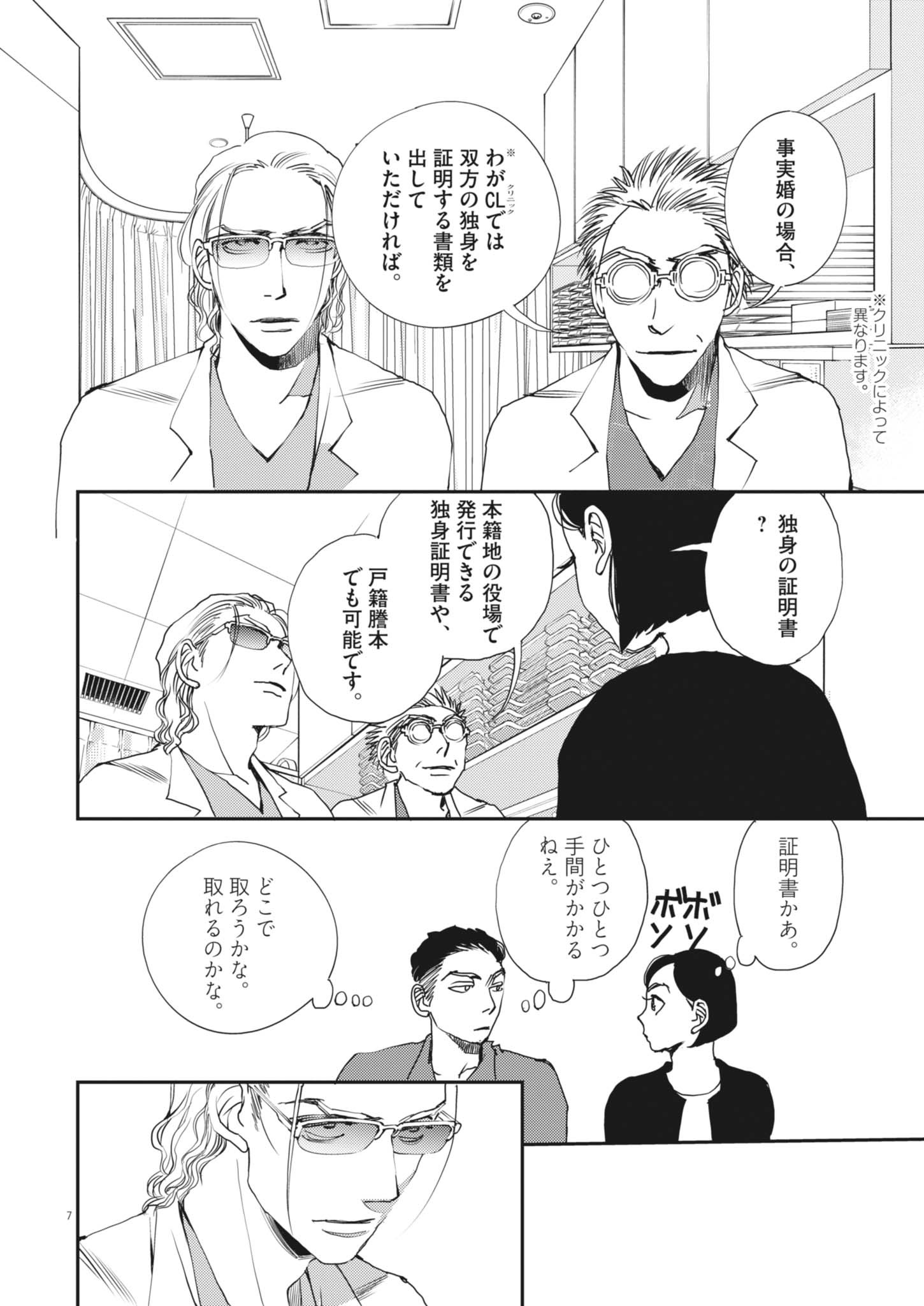 Haibaiyoushi Mizuiro Chapter 69 7ページ