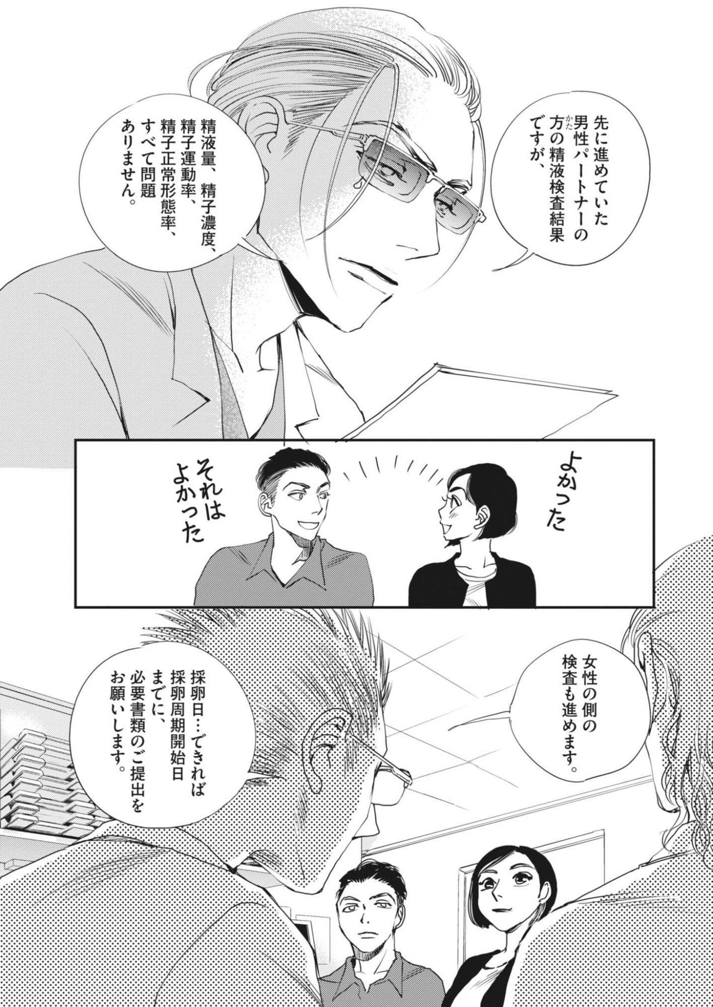 Haibaiyoushi Mizuiro Chapter 69 8ページ