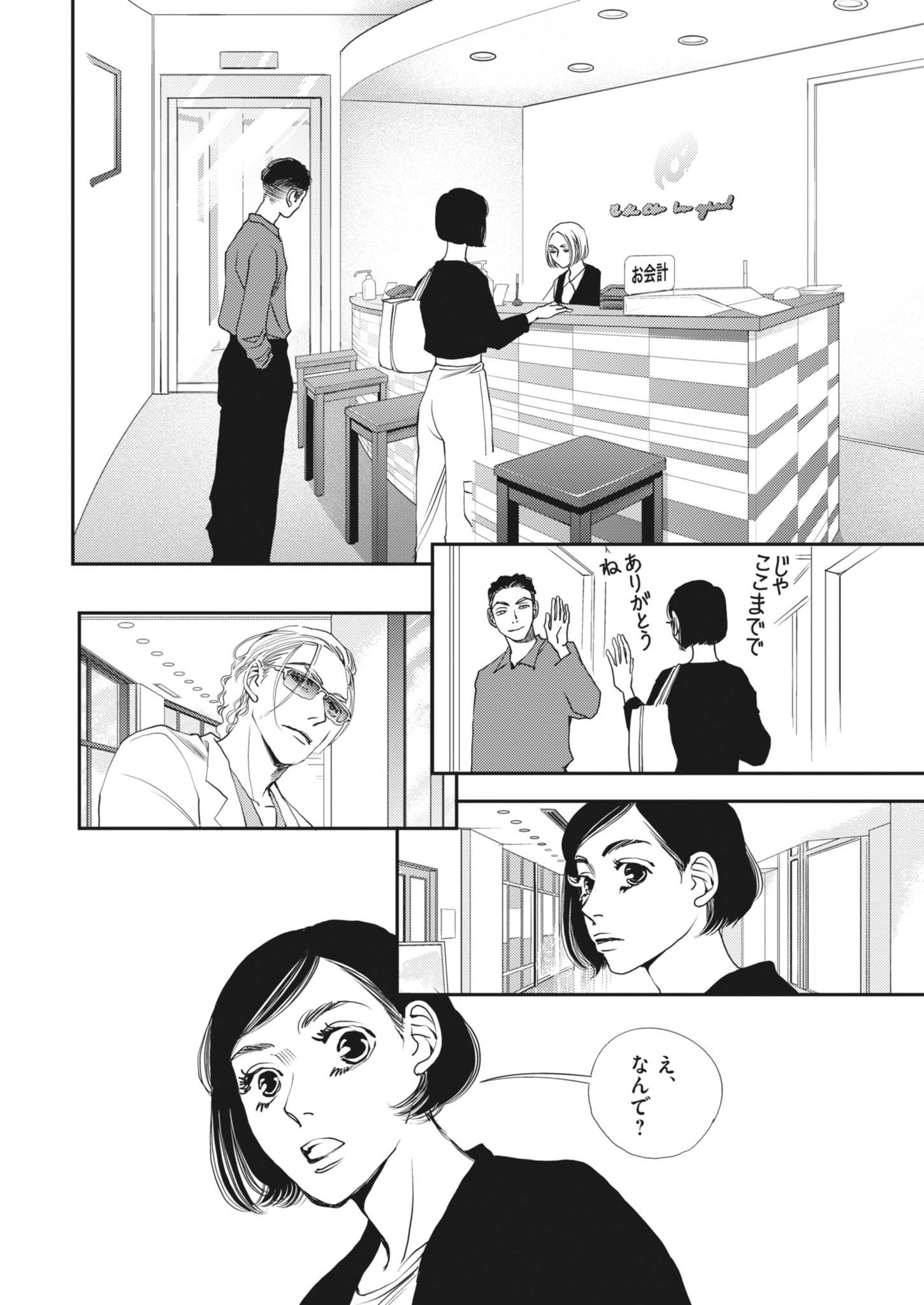 Haibaiyoushi Mizuiro Chapter 69 9ページ