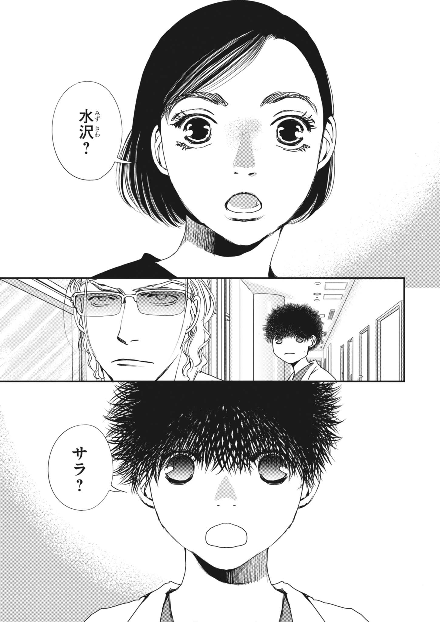 Haibaiyoushi Mizuiro Chapter 69 10ページ