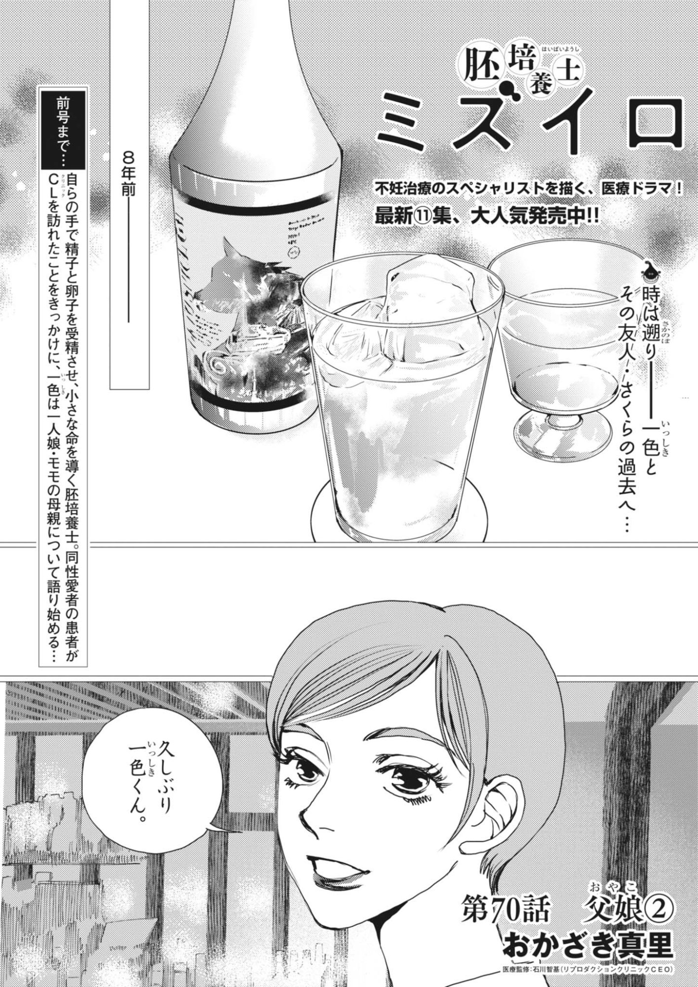 Haibaiyoushi Mizuiro Chapter 70 1ページ