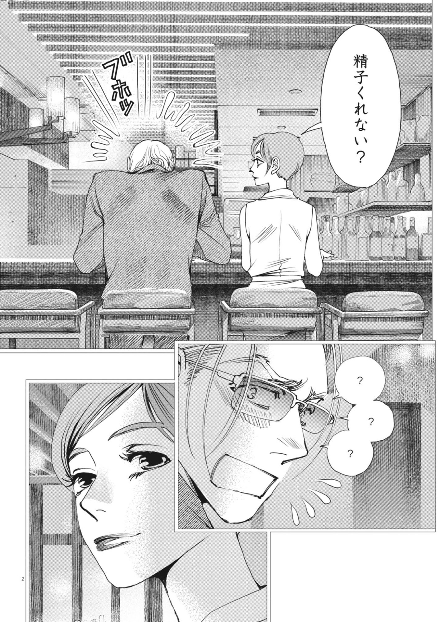Haibaiyoushi Mizuiro Chapter 70 2ページ