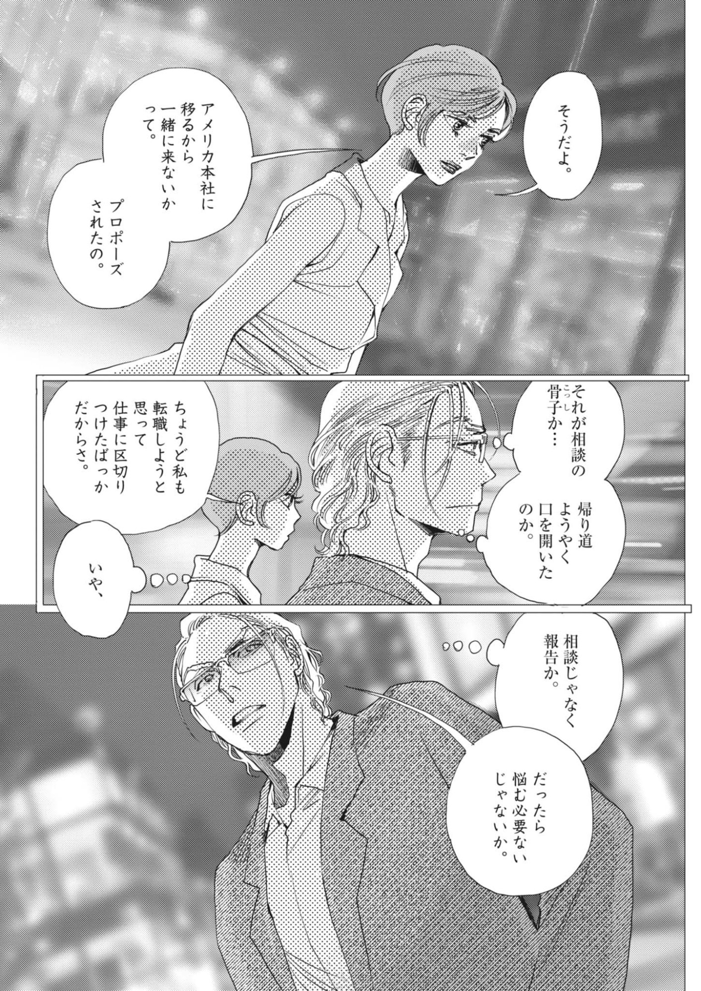Haibaiyoushi Mizuiro Chapter 70 12ページ