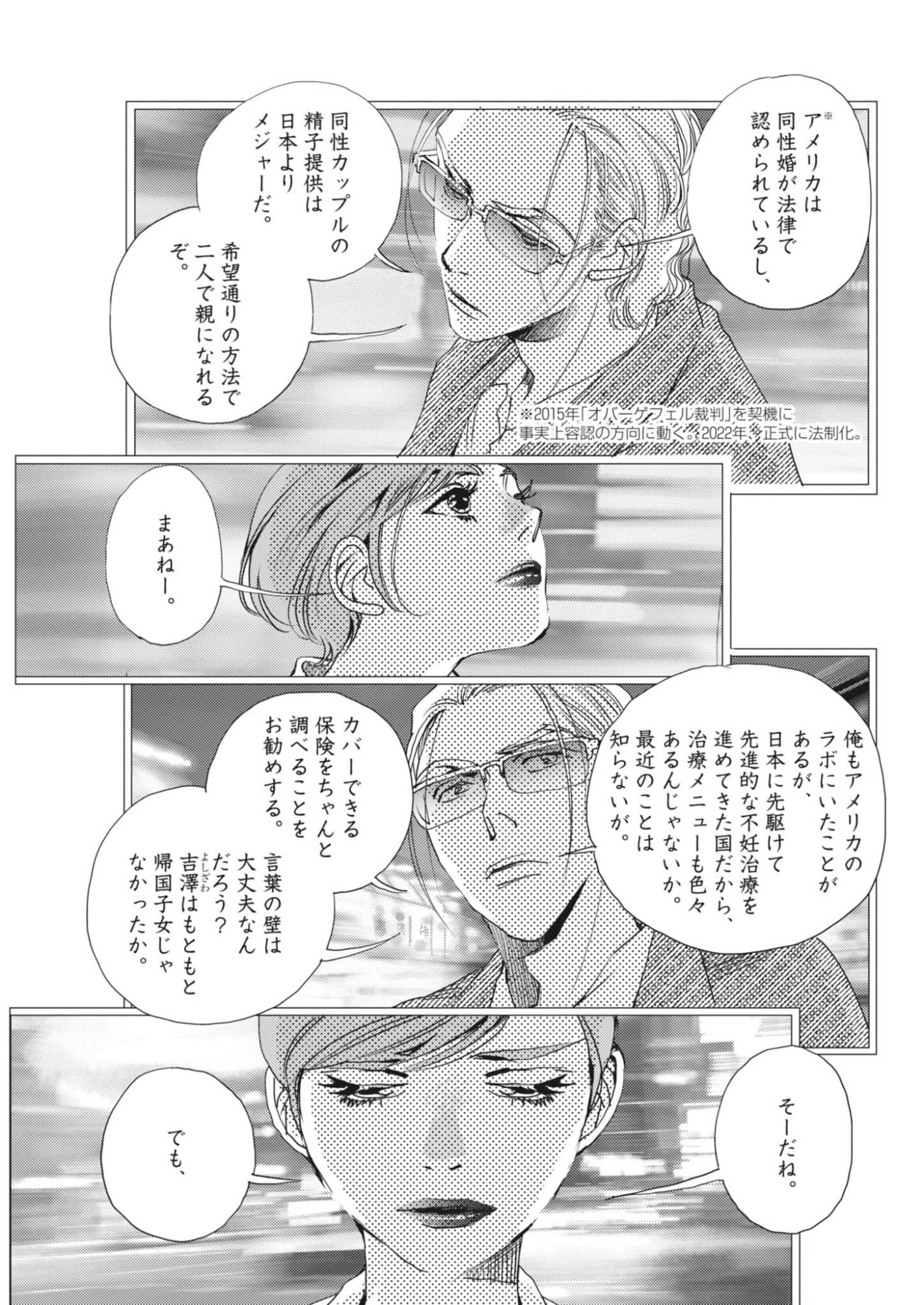 Haibaiyoushi Mizuiro Chapter 70 13ページ