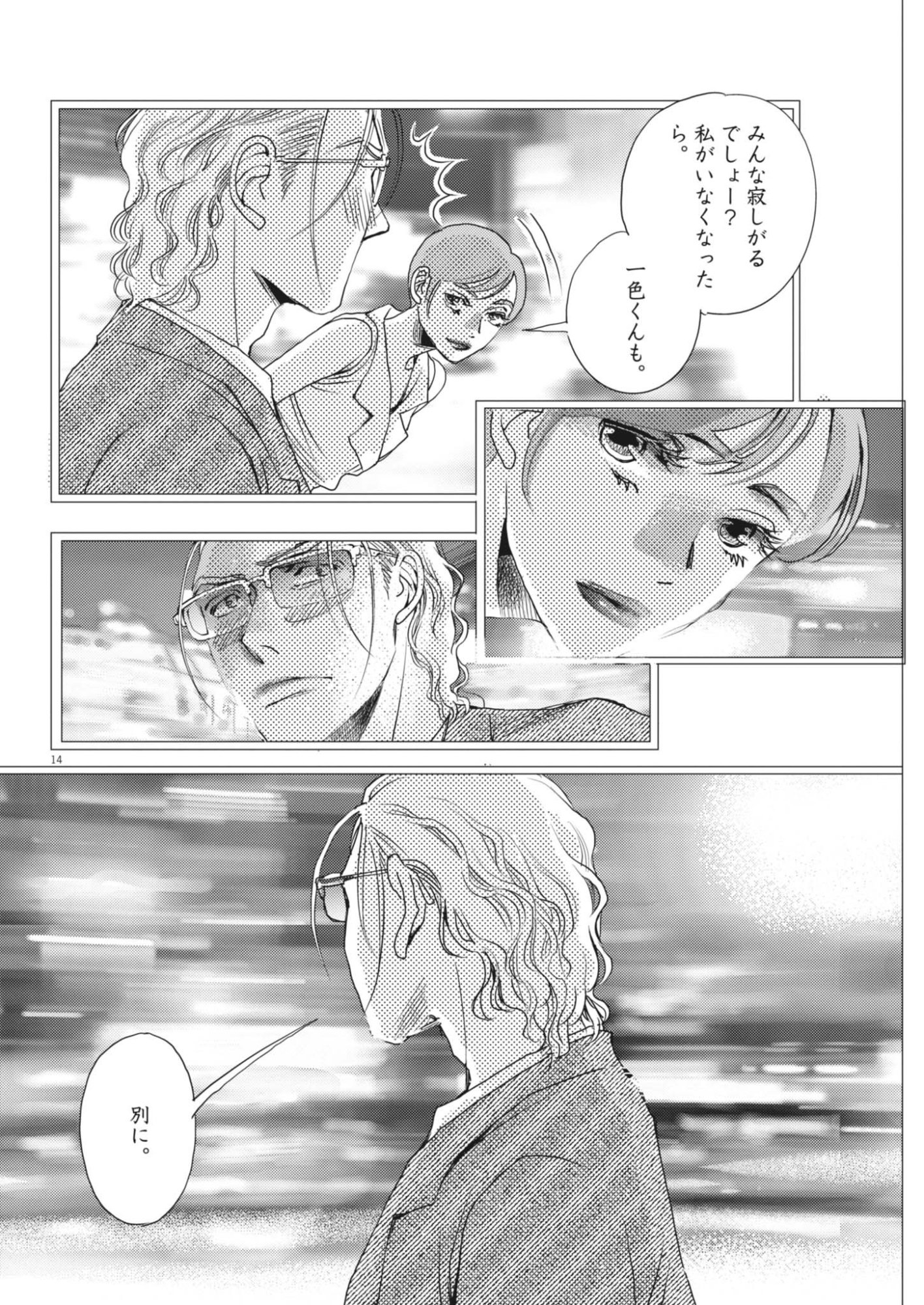 Haibaiyoushi Mizuiro Chapter 70 14ページ