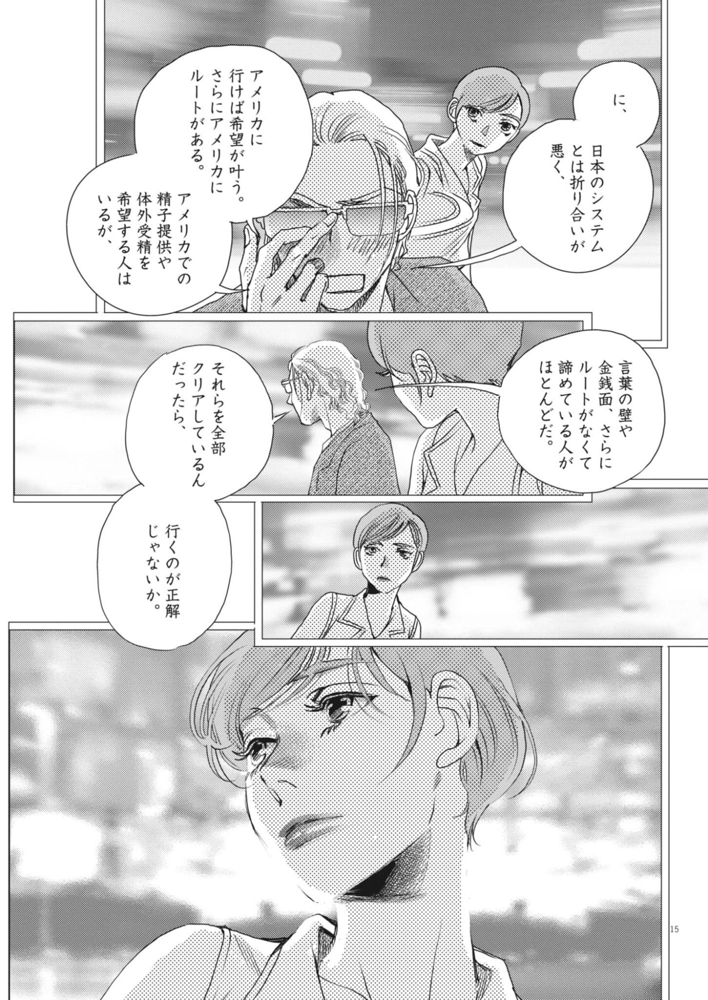 Haibaiyoushi Mizuiro Chapter 70 15ページ