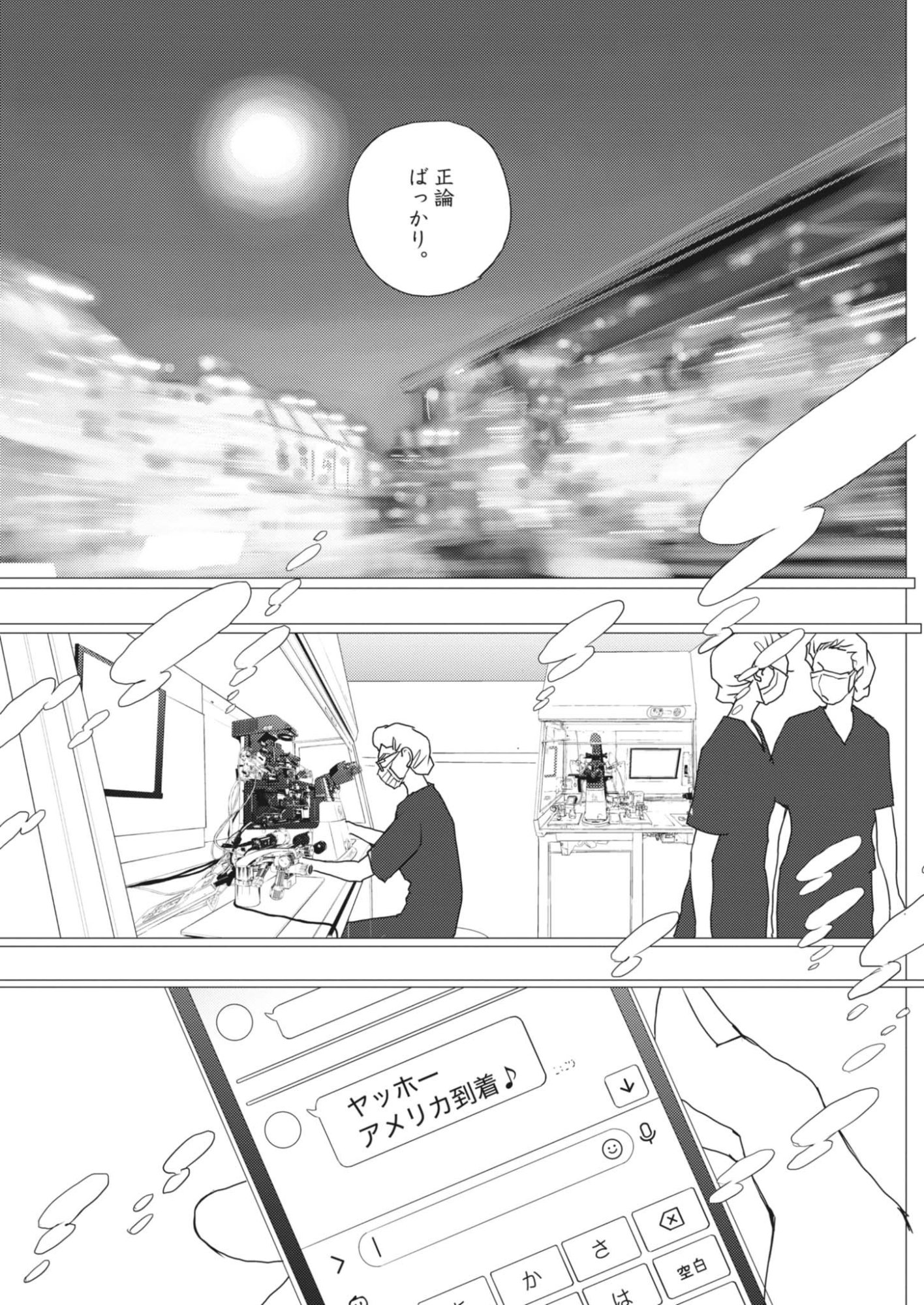 Haibaiyoushi Mizuiro Chapter 70 16ページ