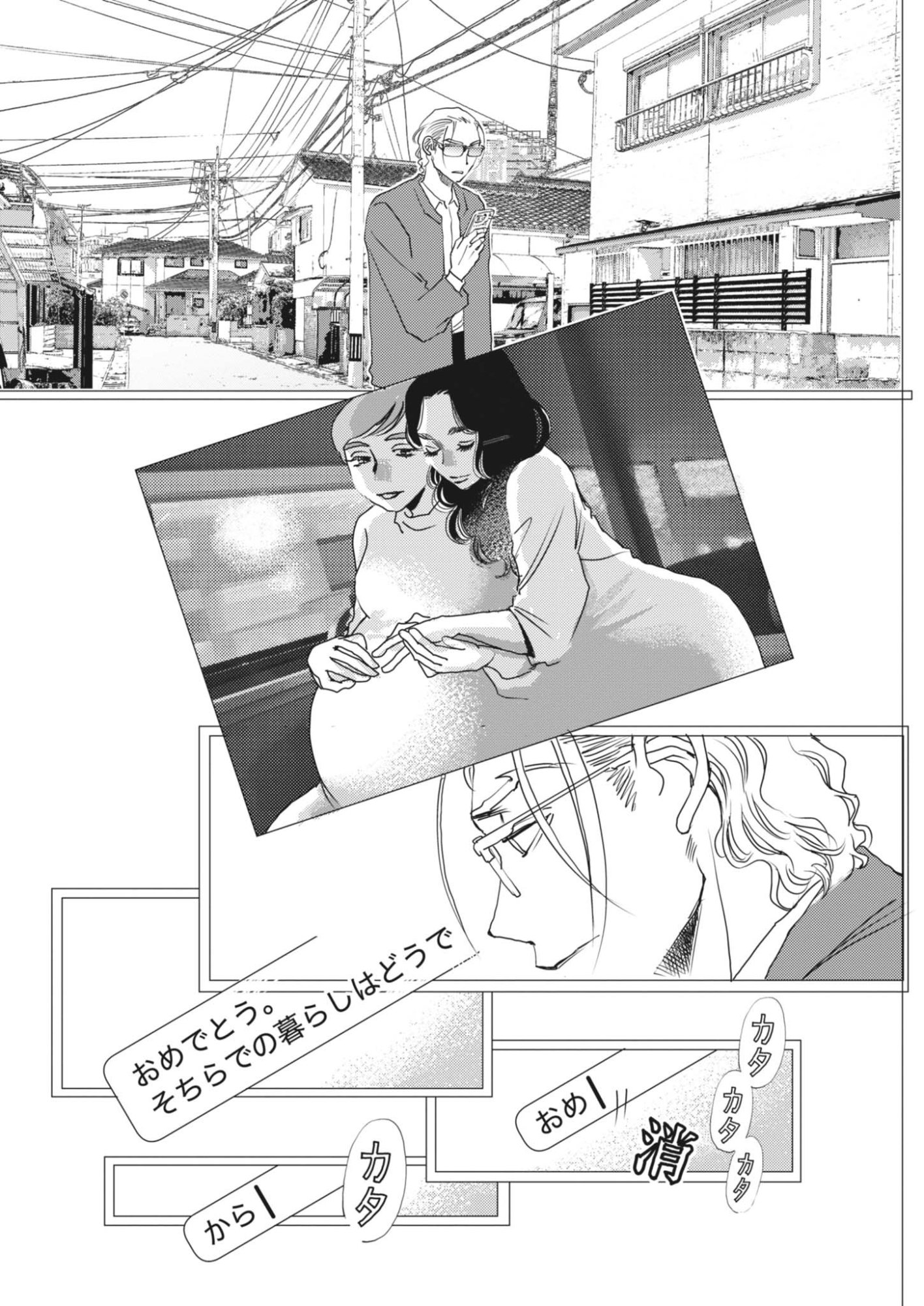 Haibaiyoushi Mizuiro Chapter 70 18ページ