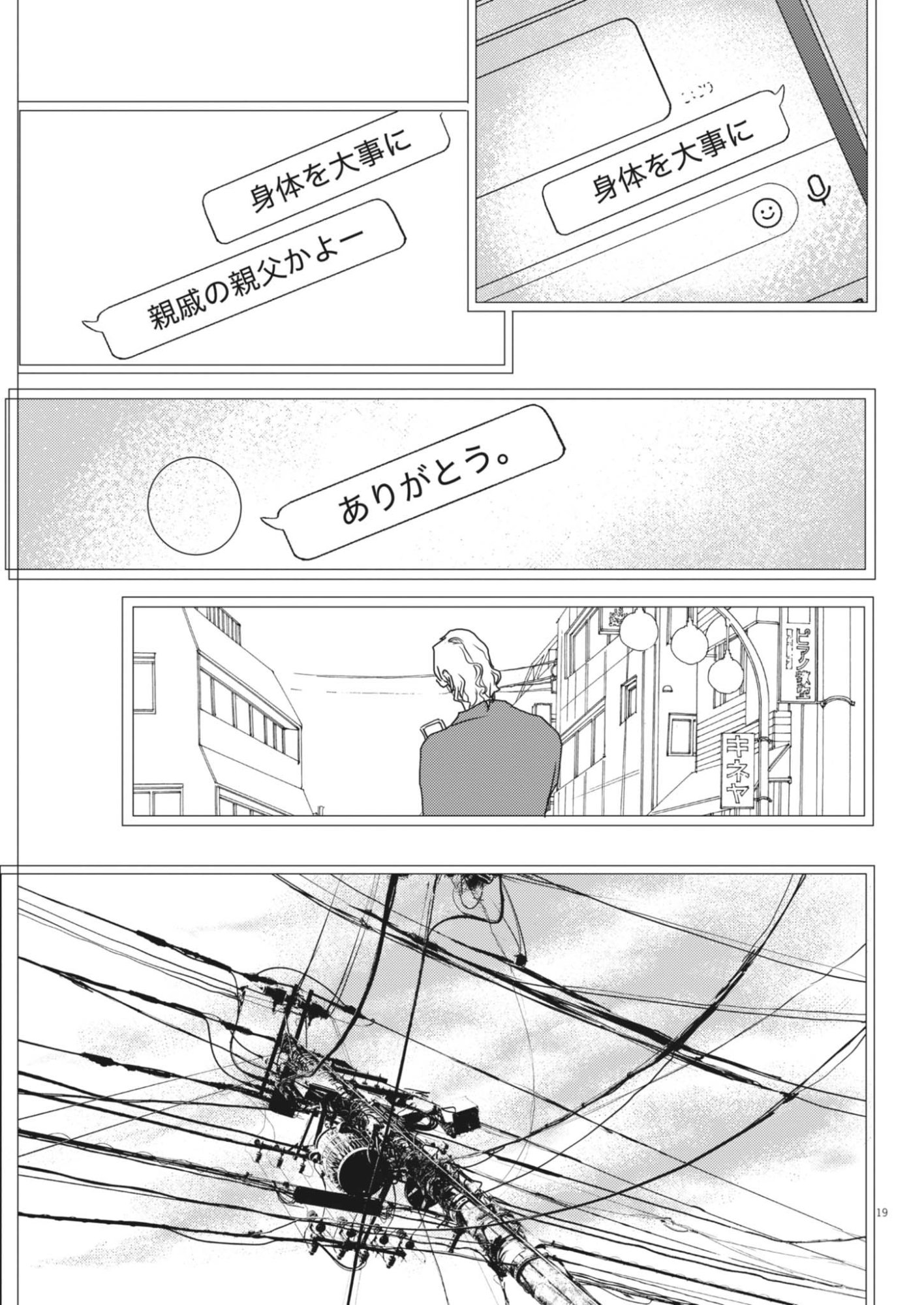 Haibaiyoushi Mizuiro Chapter 70 19ページ