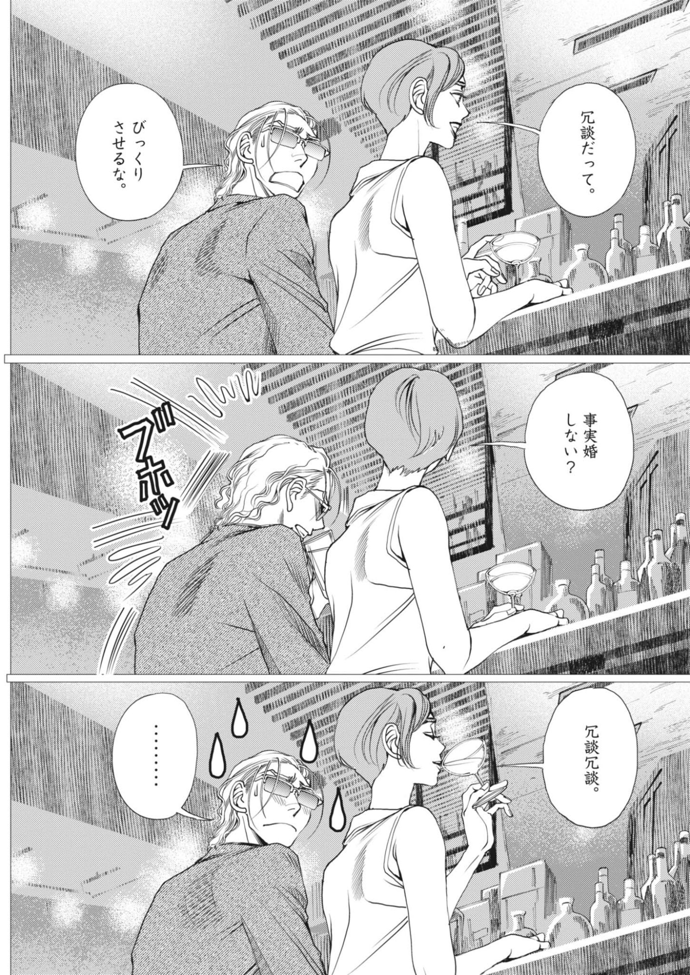 Haibaiyoushi Mizuiro Chapter 70 3ページ