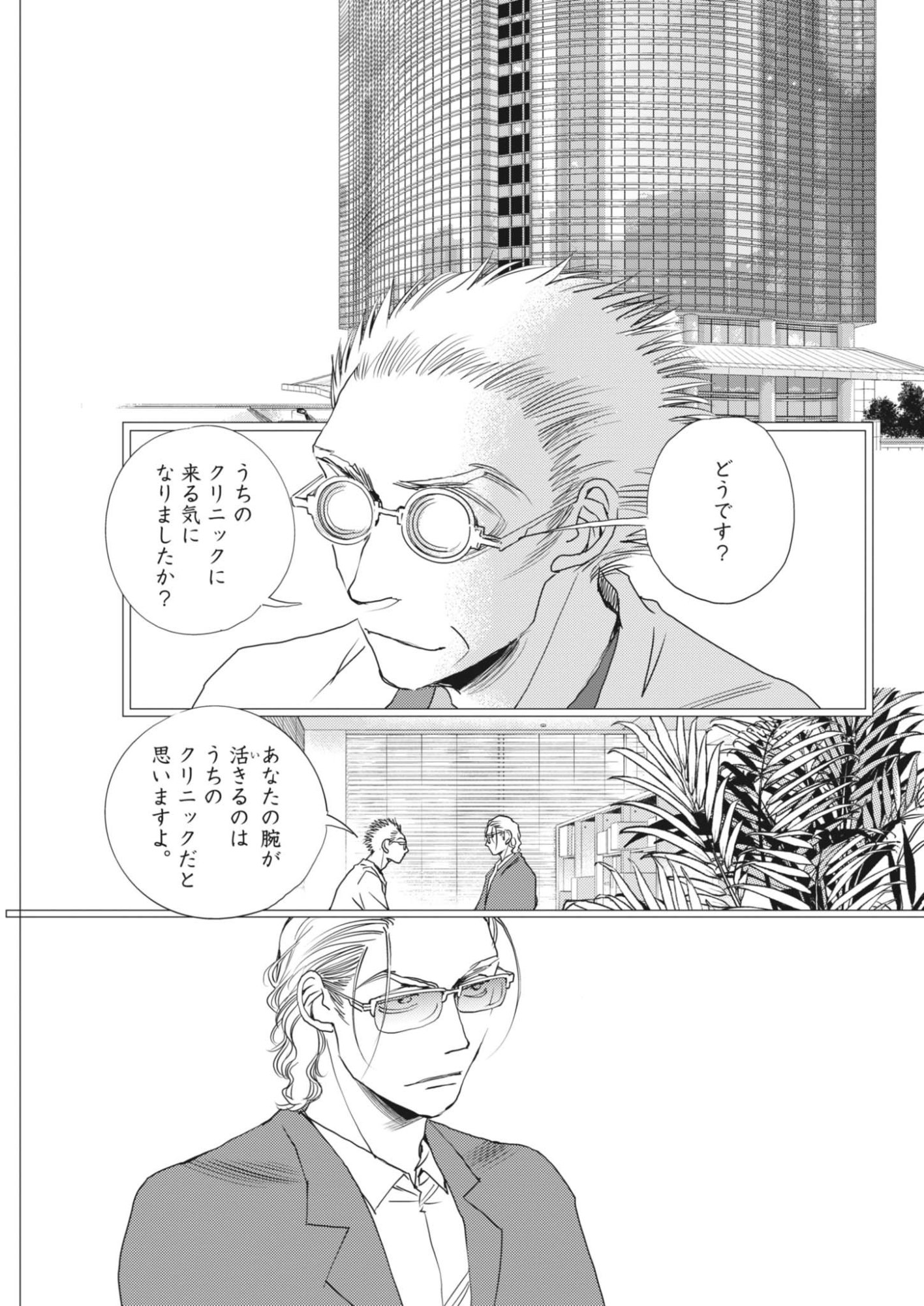 Haibaiyoushi Mizuiro Chapter 70 21ページ