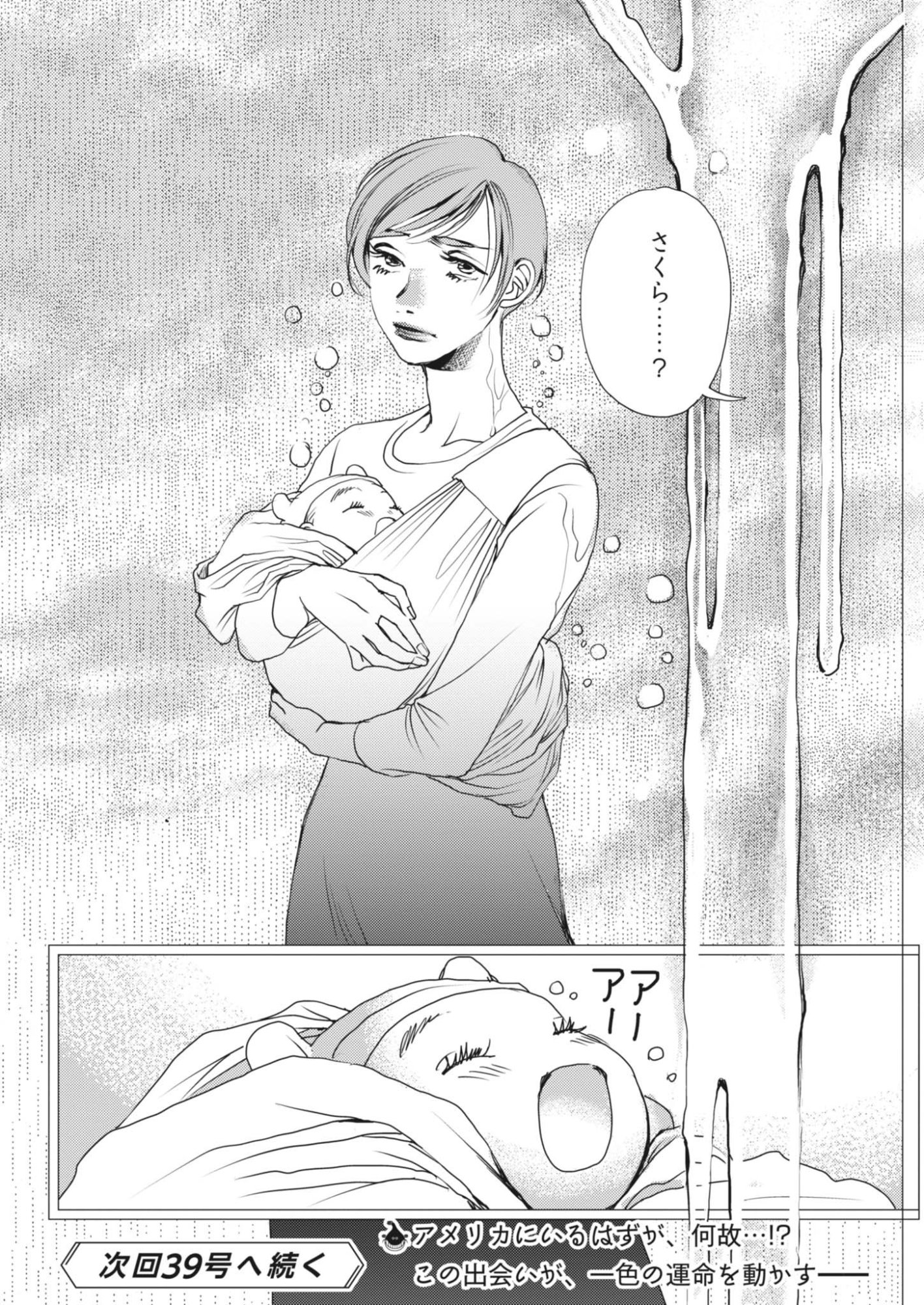 Haibaiyoushi Mizuiro Chapter 70 24ページ