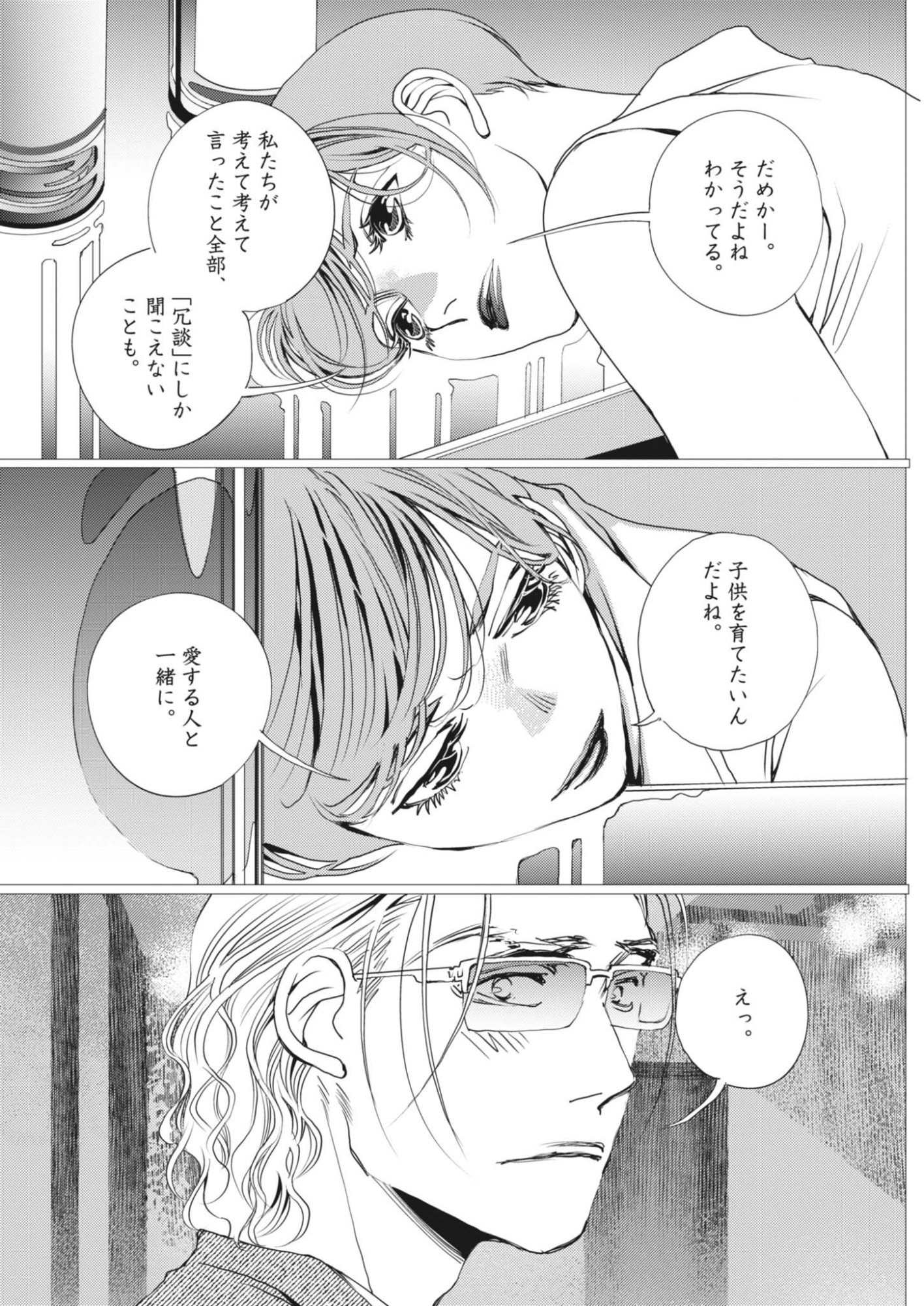 Haibaiyoushi Mizuiro Chapter 70 4ページ