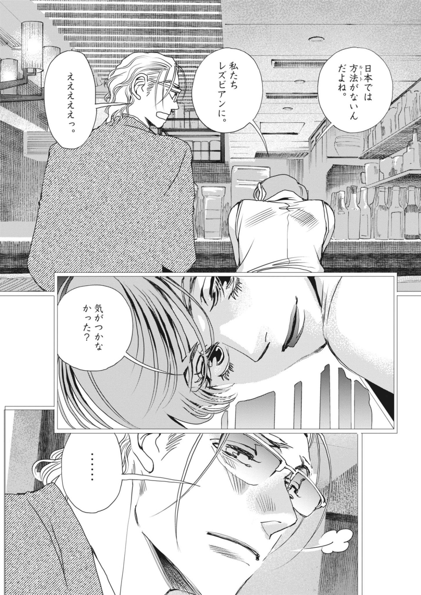 Haibaiyoushi Mizuiro Chapter 70 5ページ