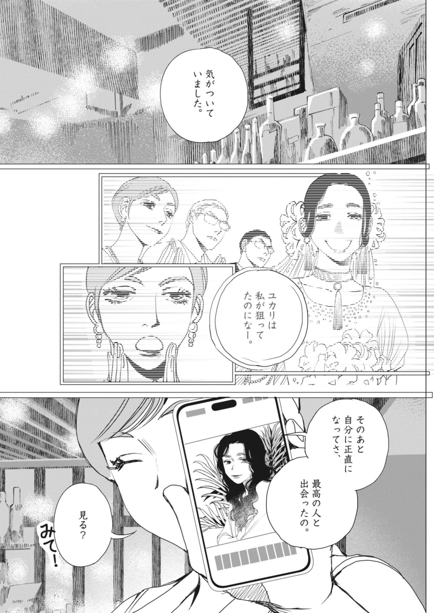 Haibaiyoushi Mizuiro Chapter 70 6ページ