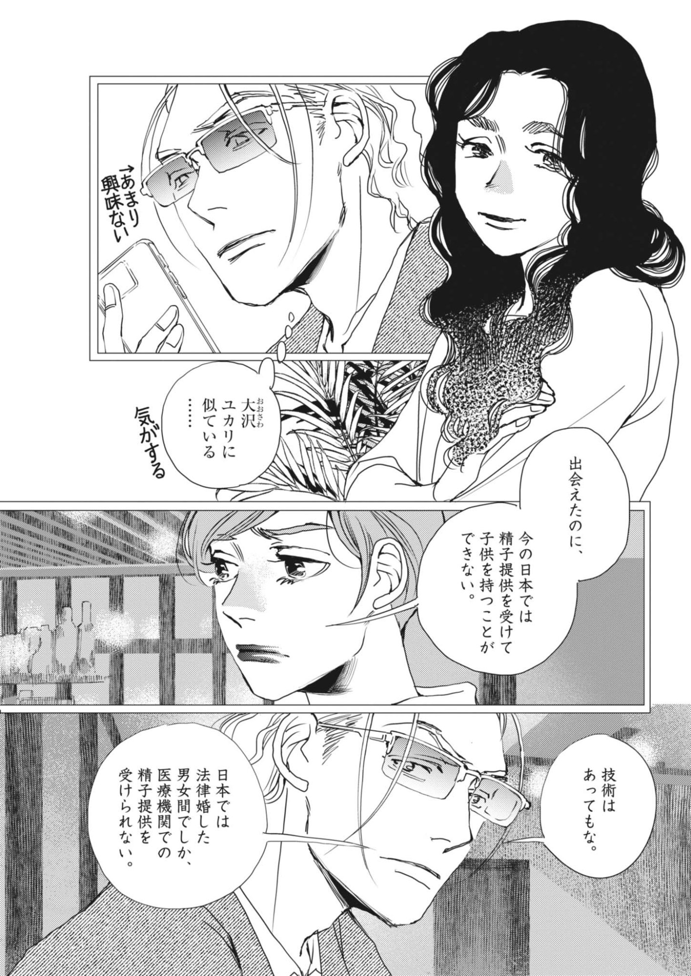 Haibaiyoushi Mizuiro Chapter 70 7ページ