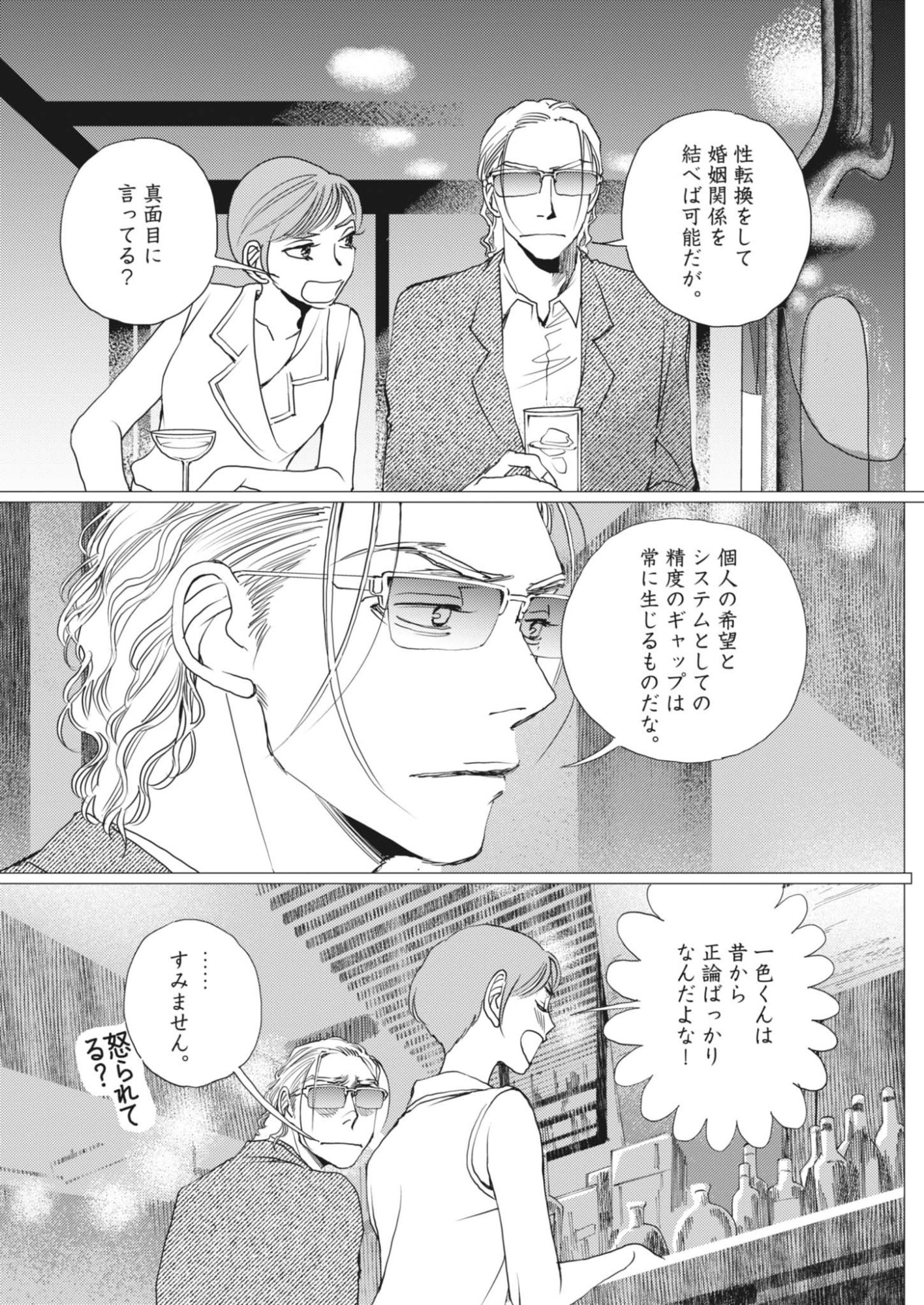 Haibaiyoushi Mizuiro Chapter 70 8ページ
