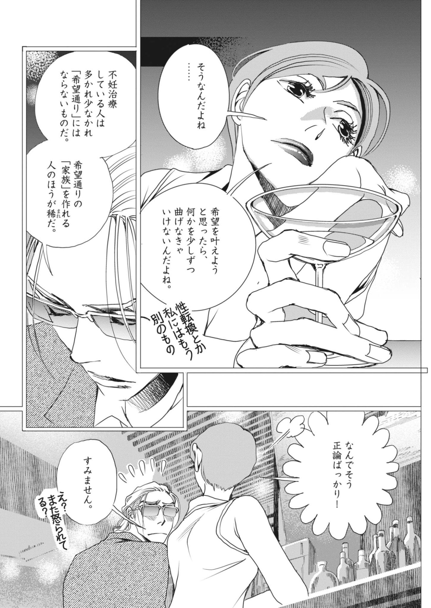 Haibaiyoushi Mizuiro Chapter 70 10ページ