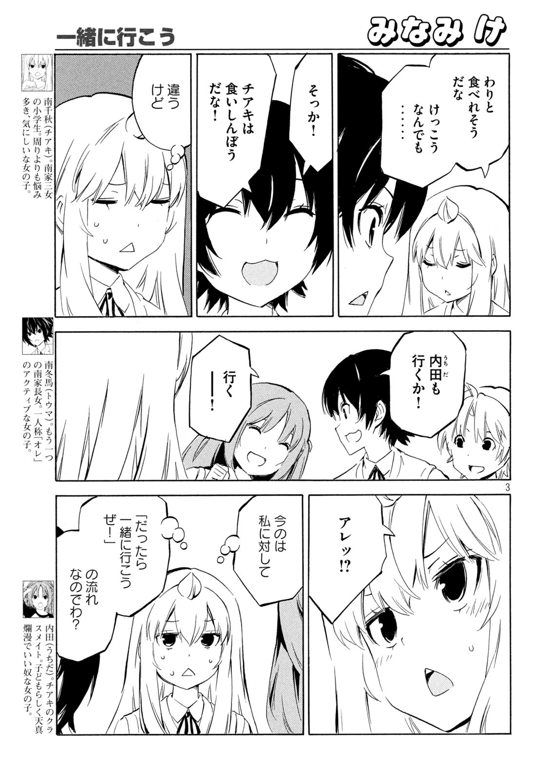 Minami-ke Chapter 511 3ページ