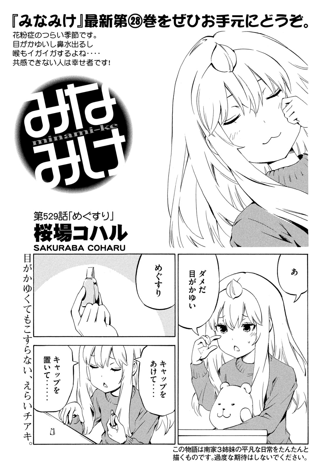 Minami-ke Chapter 529 1ページ