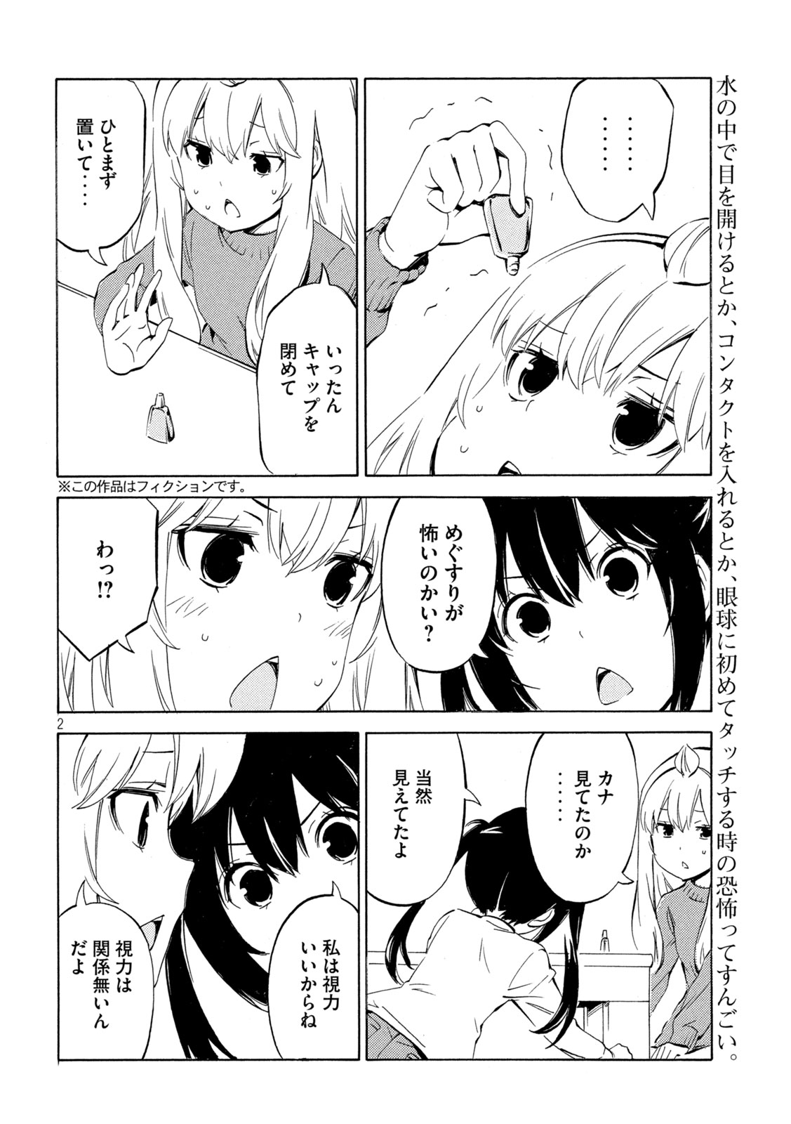 Minami-ke Chapter 529 2ページ