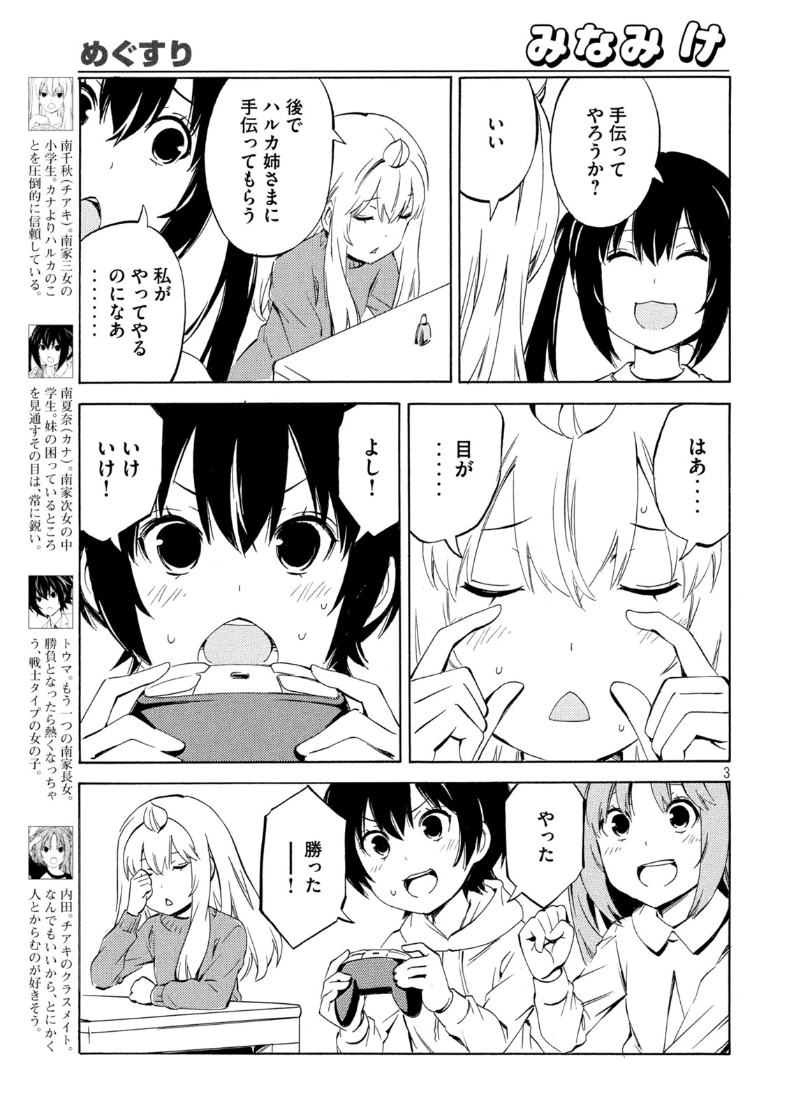 Minami-ke Chapter 529 3ページ