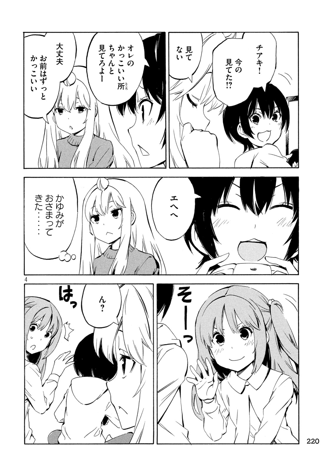 Minami-ke Chapter 529 4ページ