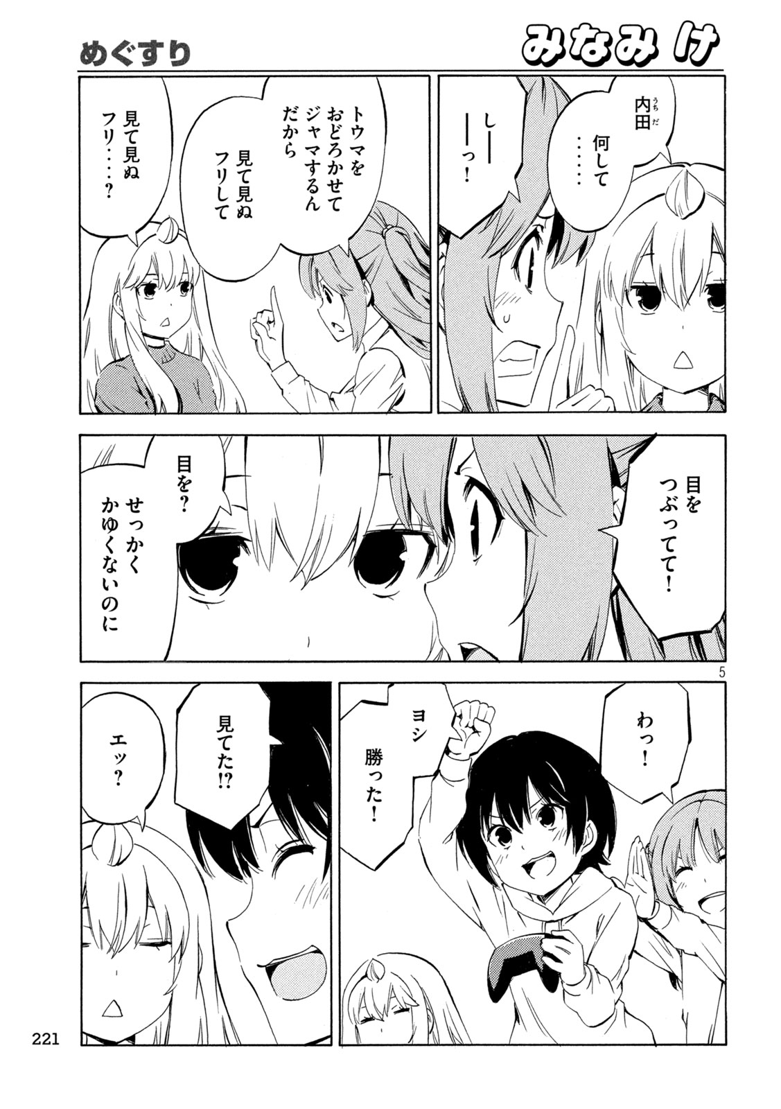 Minami-ke Chapter 529 5ページ