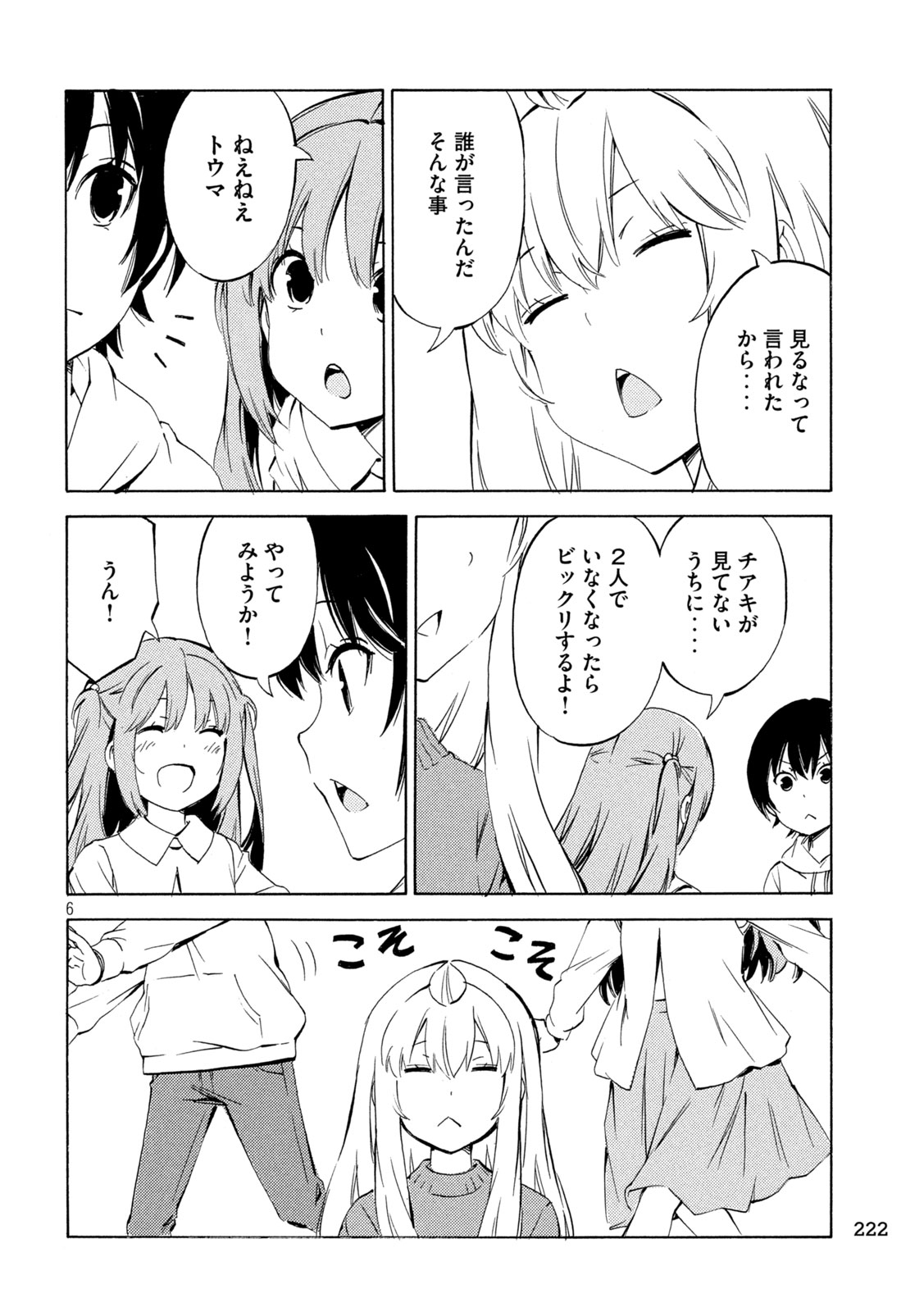 Minami-ke Chapter 529 6ページ