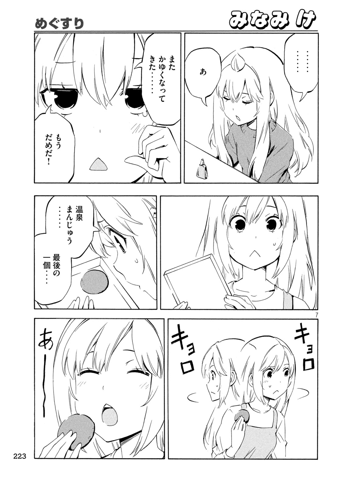 Minami-ke Chapter 529 7ページ