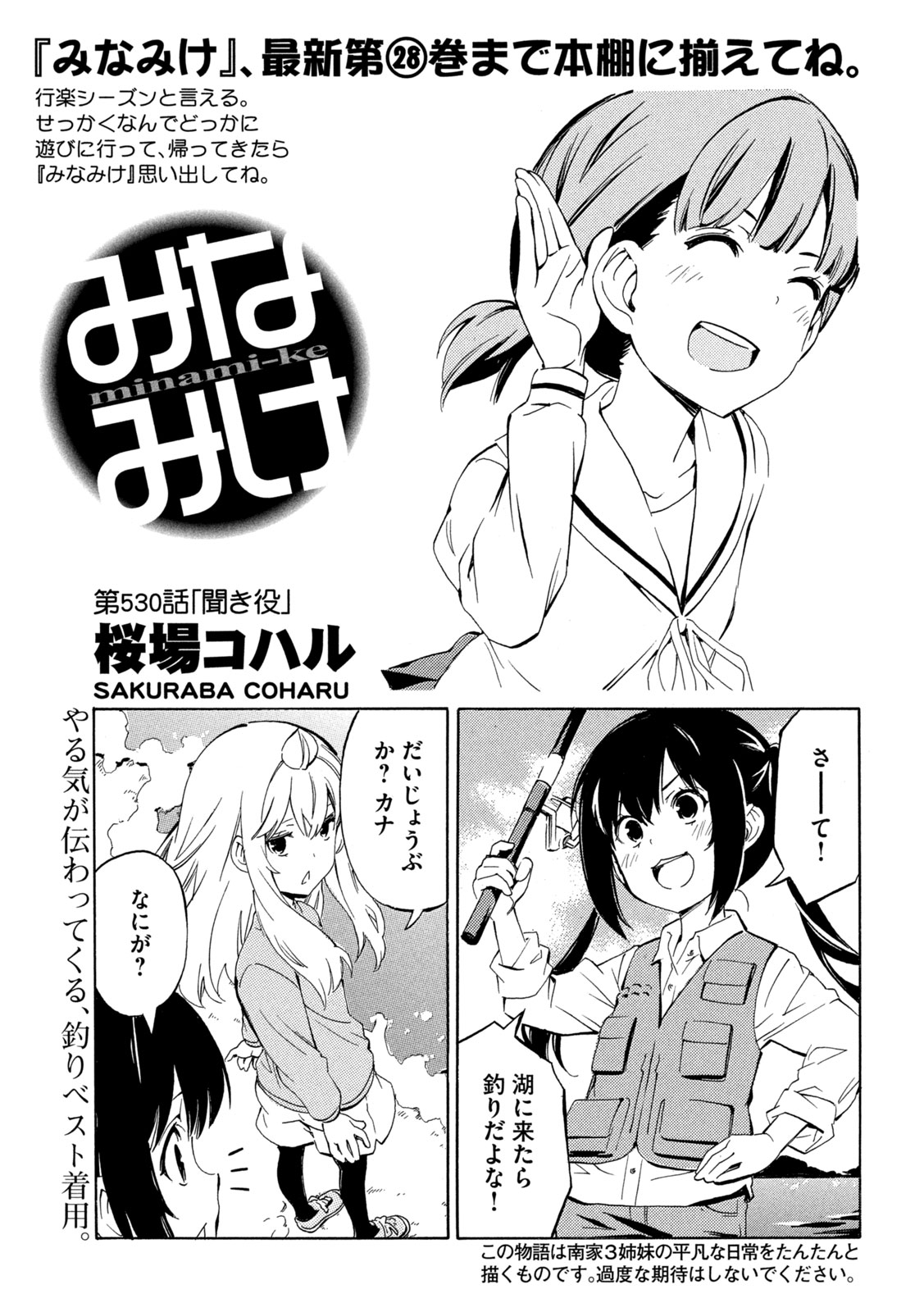Minami-ke Chapter 530 1ページ