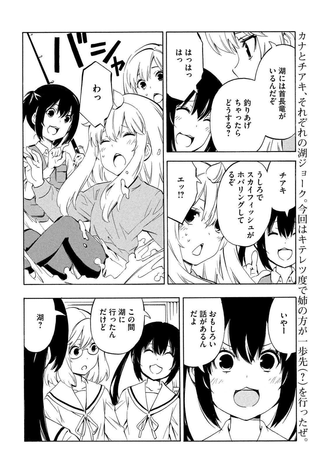 Minami-ke Chapter 530 2ページ