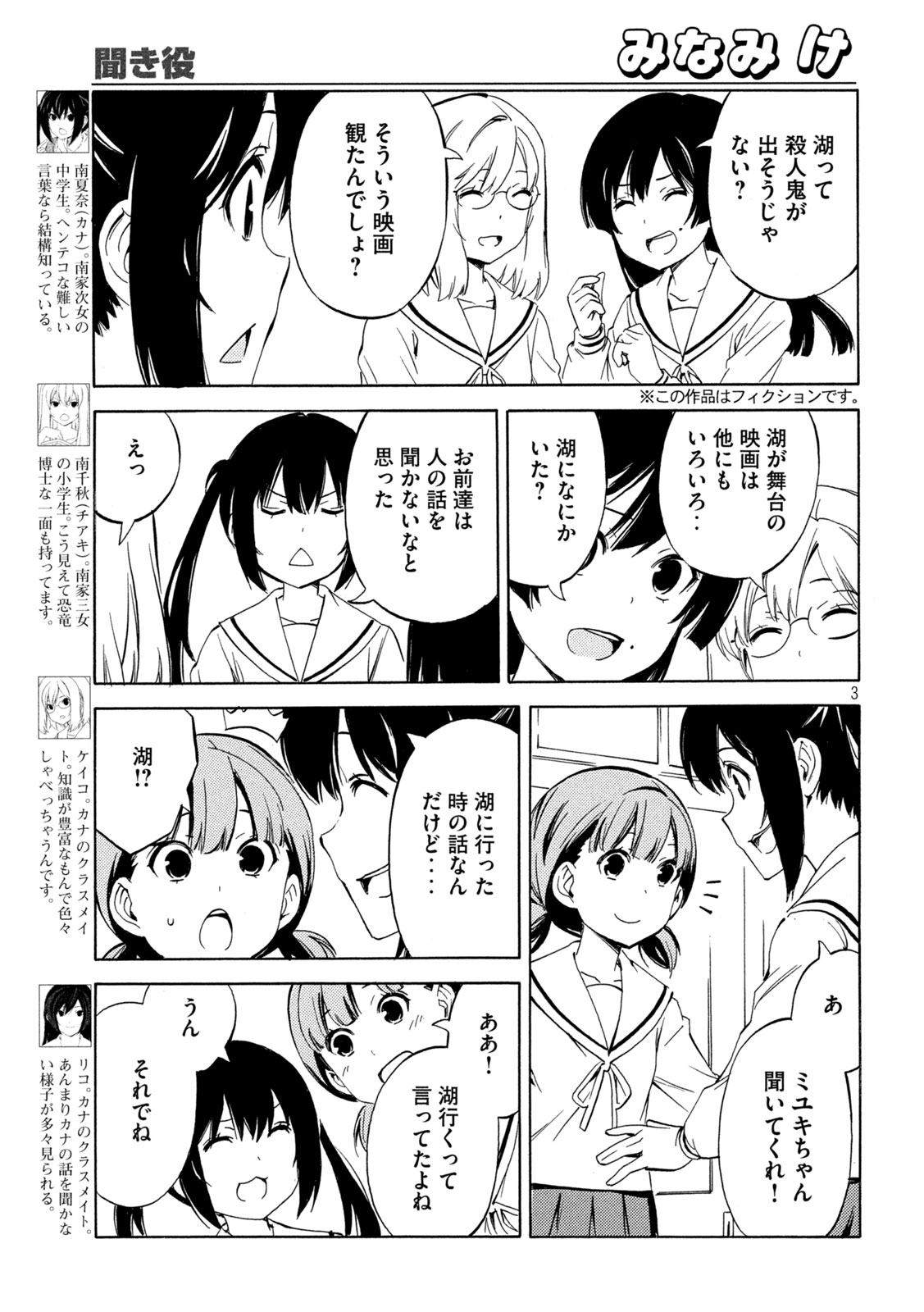Minami-ke Chapter 530 3ページ