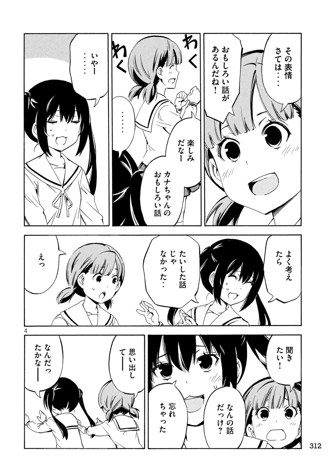 Minami-ke Chapter 530 4ページ