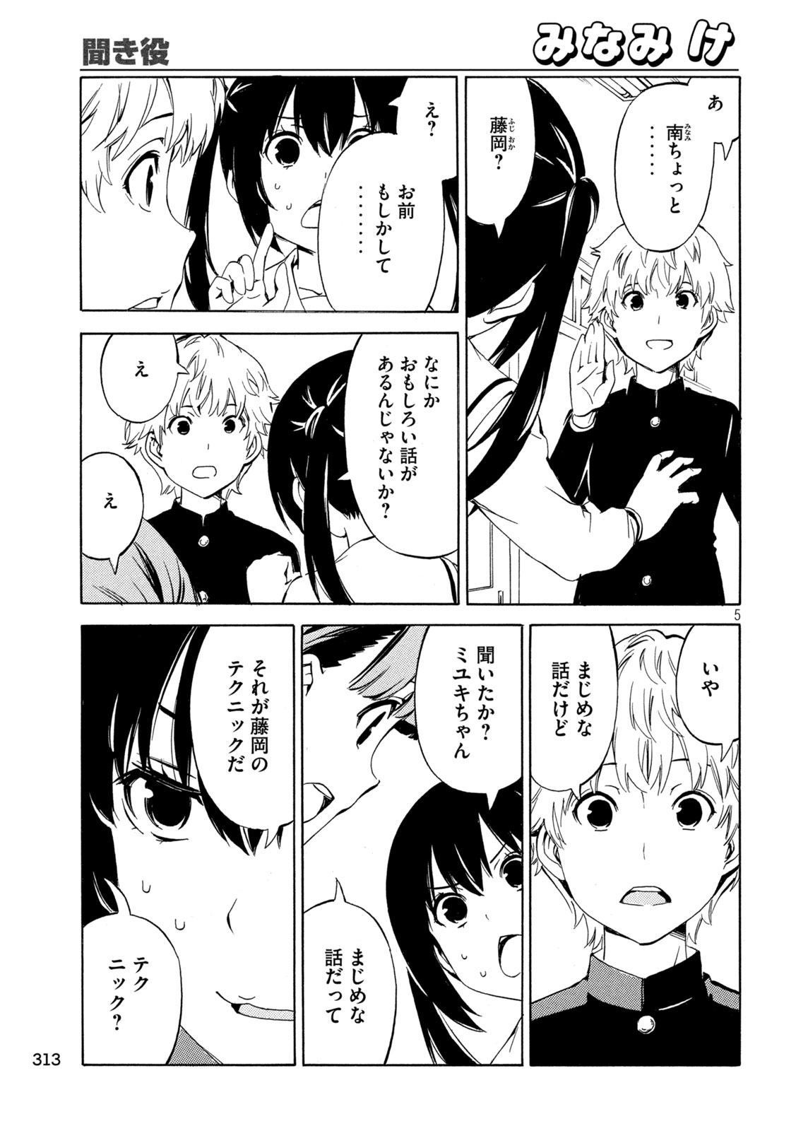 Minami-ke Chapter 530 5ページ