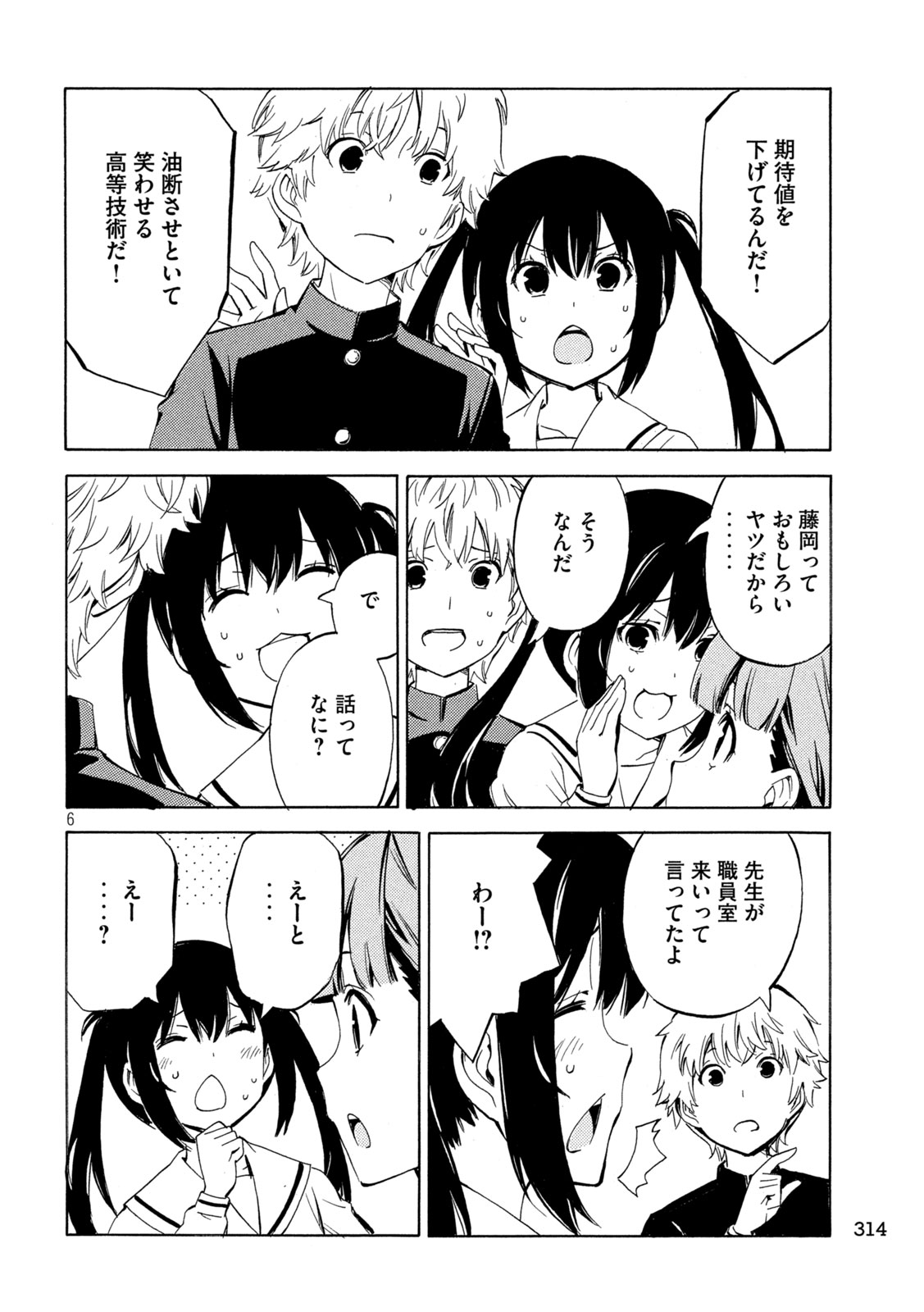 Minami-ke Chapter 530 6ページ