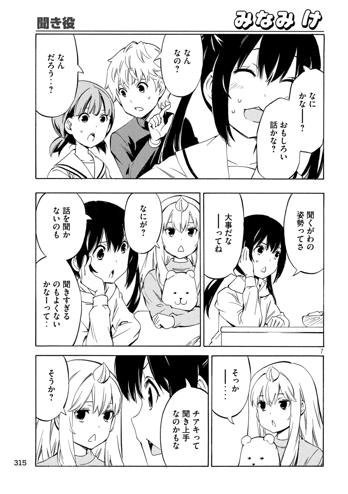 Minami-ke Chapter 530 7ページ