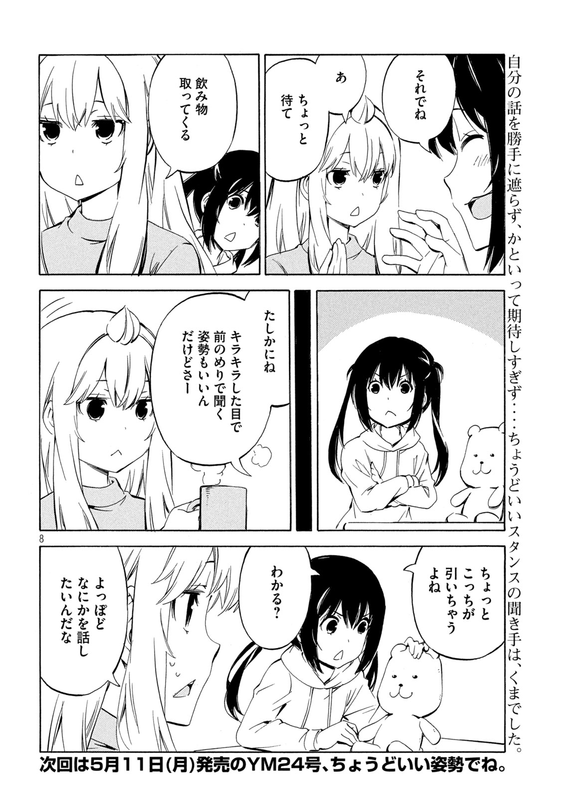 Minami-ke Chapter 530 8ページ