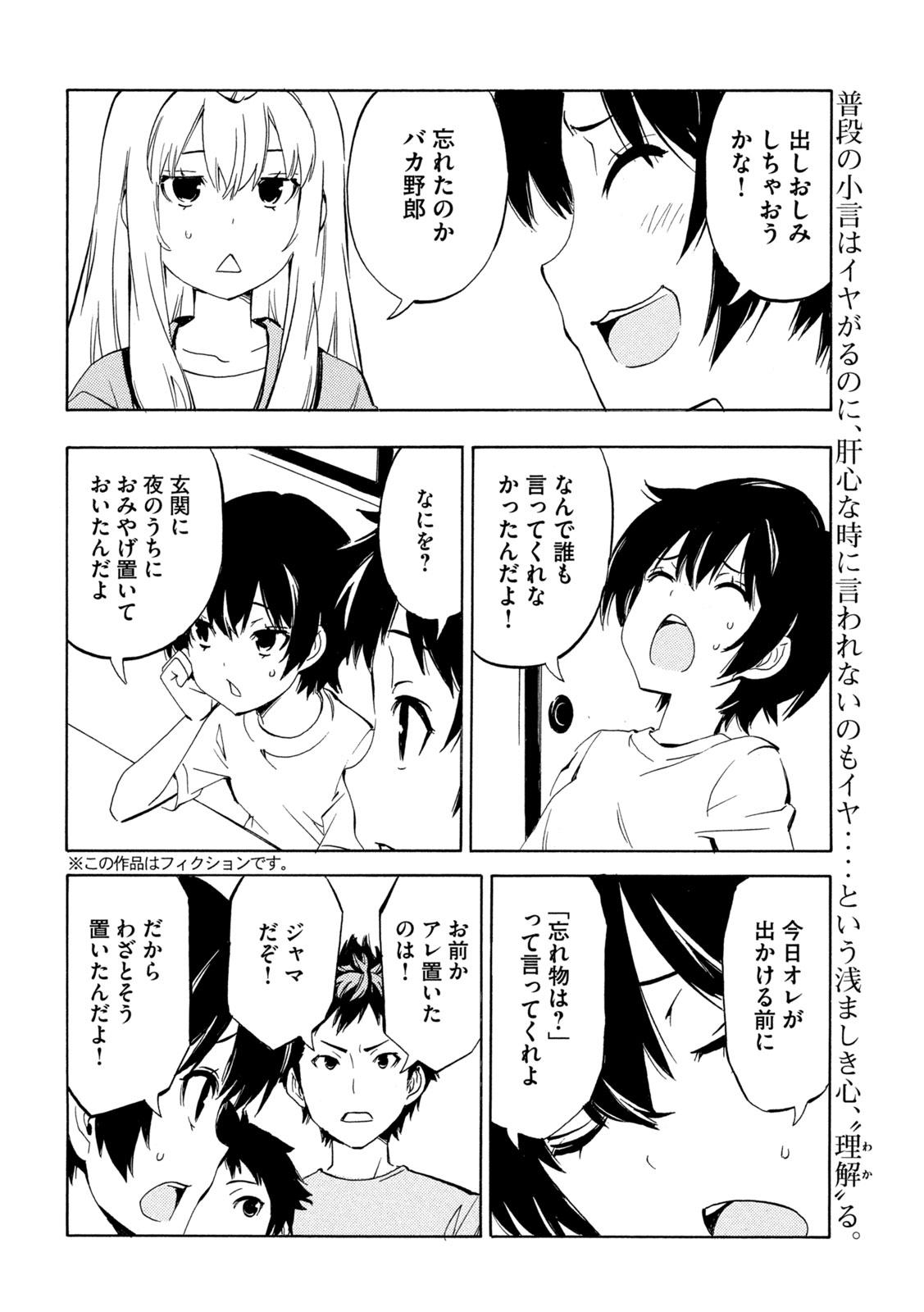 Minami-ke Chapter 531 2ページ