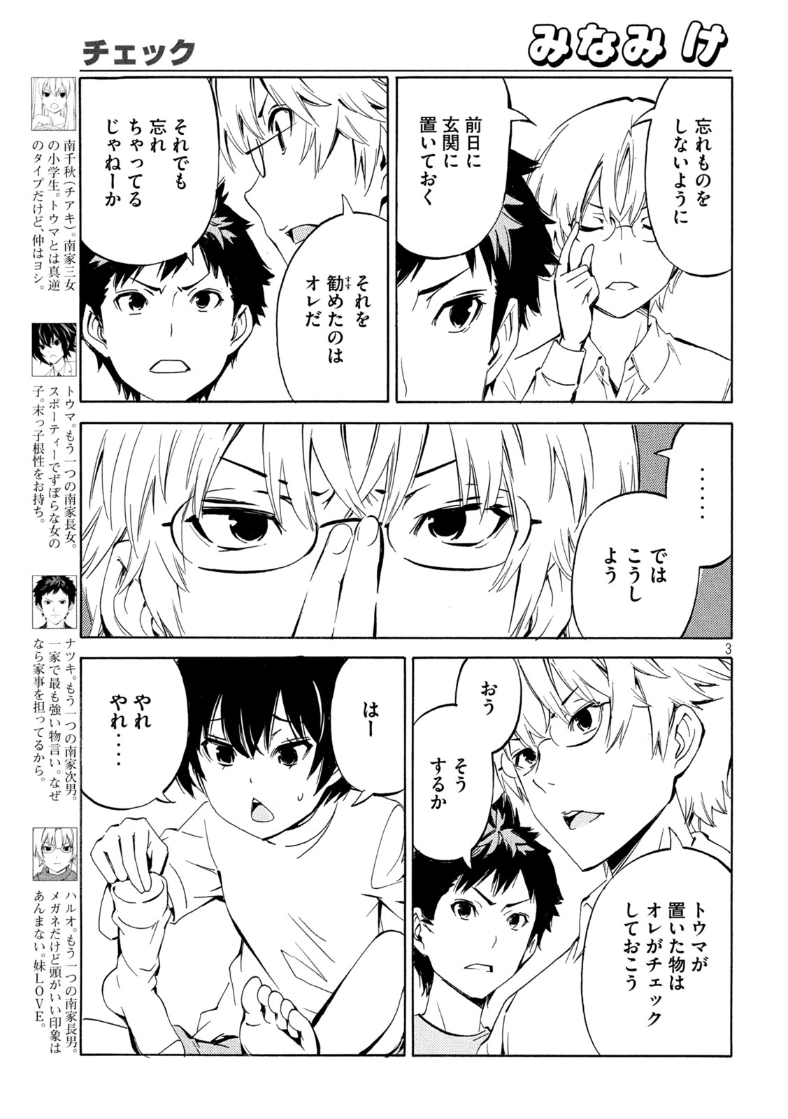 Minami-ke Chapter 531 3ページ