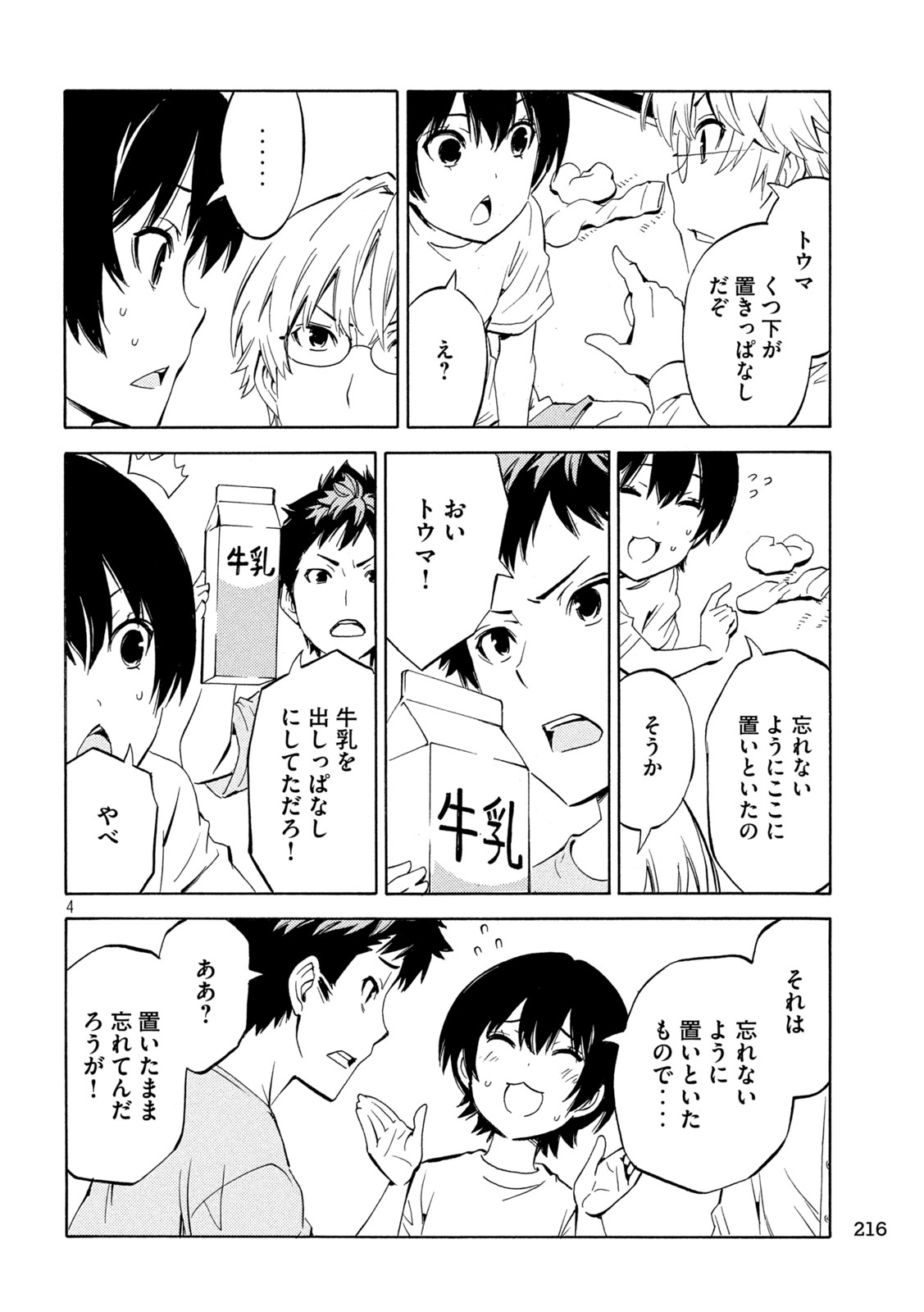 Minami-ke Chapter 531 4ページ