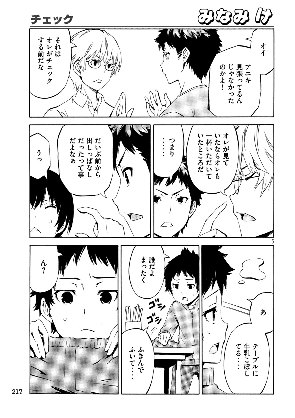 Minami-ke Chapter 531 5ページ
