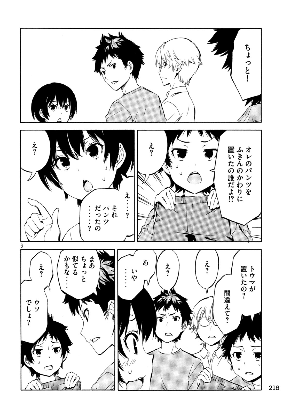 Minami-ke Chapter 531 6ページ
