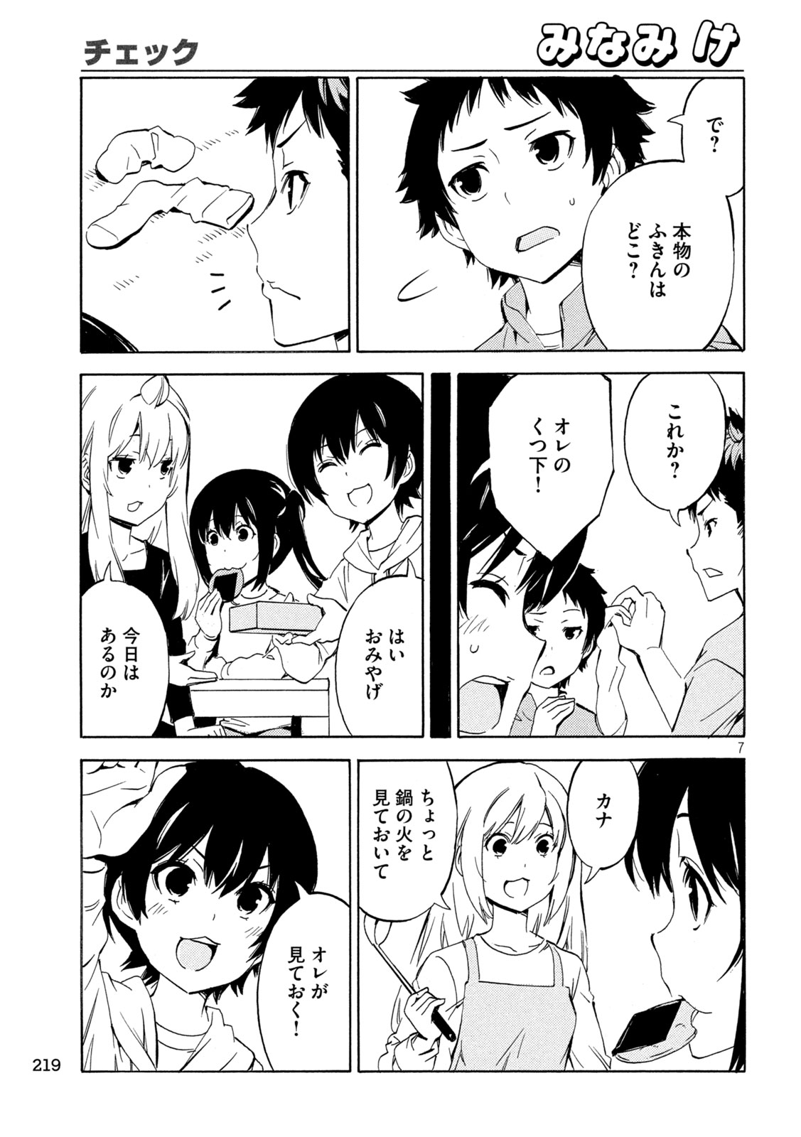 Minami-ke Chapter 531 7ページ